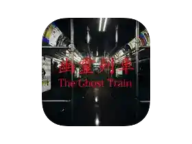 Chilla's Art The Ghost Train for Mac v1.0.2 [Wineskin] 奇拉的艺术作品《幽灵列车》