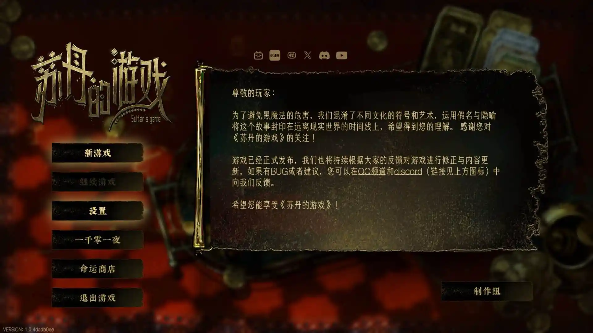 苏丹的游戏 Sultan’s Game for Mac v2026.06.09 中文原生版 苏丹的游戏 Sultan’s Game for Mac v2026.06.09 中文原生版