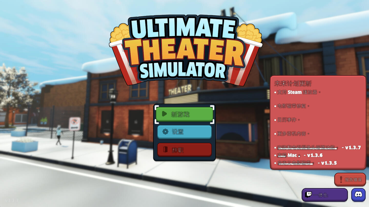 终极影院模拟器 Ultimate Theater Simulator for Mac v1.3.9 中文原生版