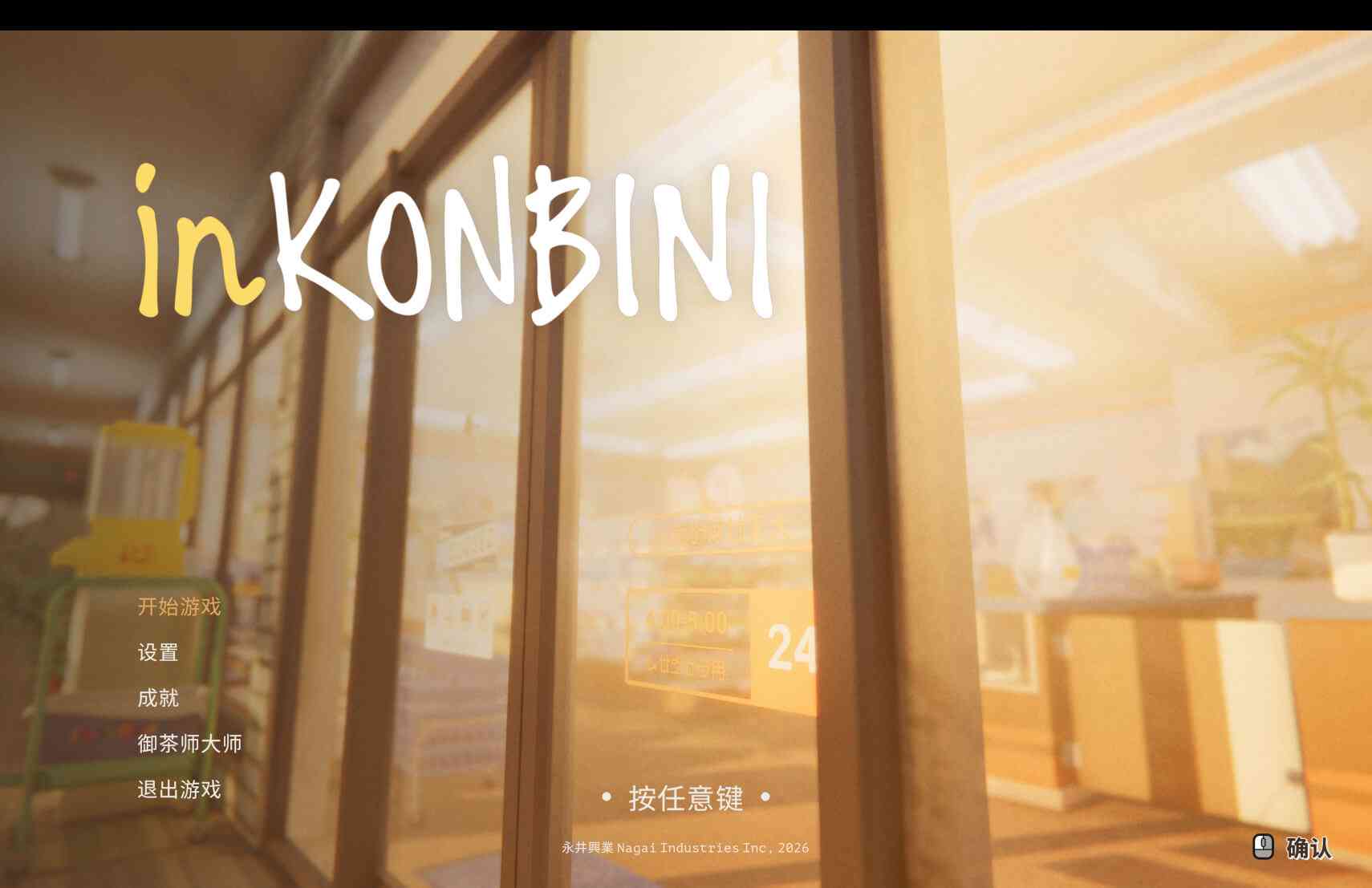 在便利商店:一家小店,故事多多 inKONBINI: One Store. Many Stories for Mac v1.0.208.0 中文原生版 在便利商店:一家小店,故事多多 inKONBINI: One Store. Many Stories for Mac v1.0.208.0 中文原生版