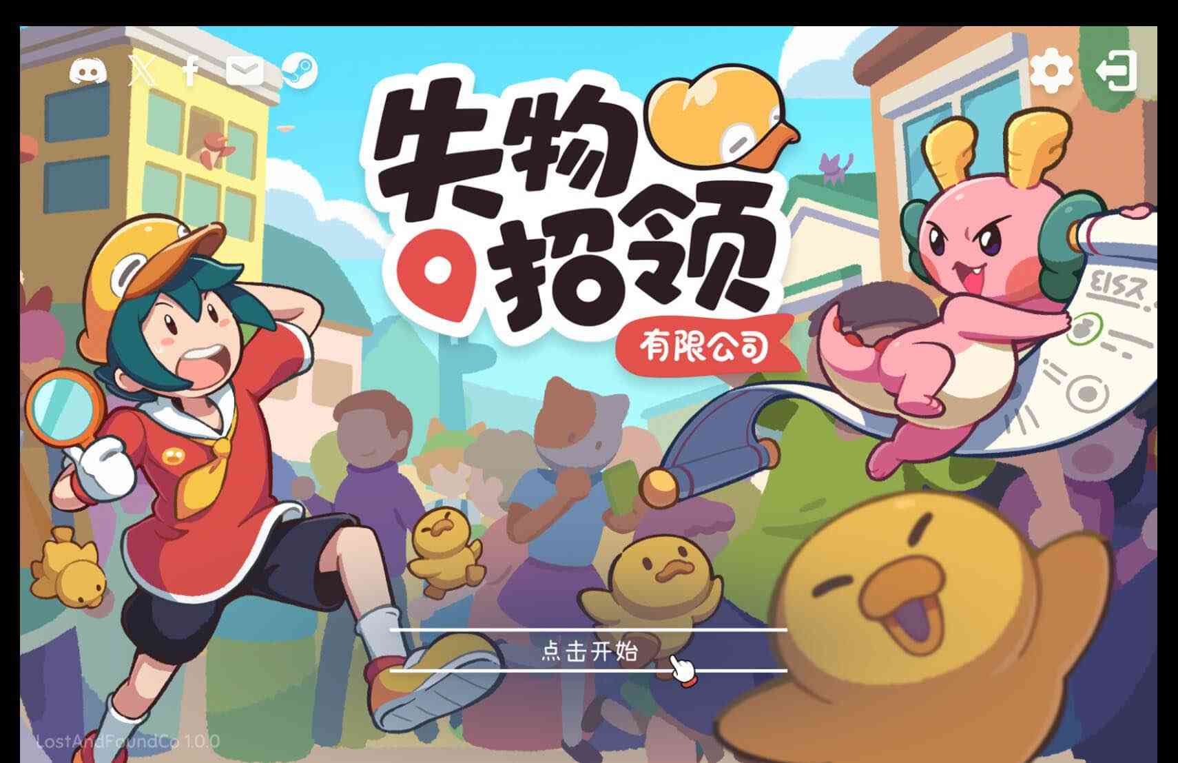 失物招领有限公司 Lost and Found Co. for Mac v1.1.1 中文原生版 失物招领有限公司 Lost and Found Co. for Mac v1.1.1 中文原生版