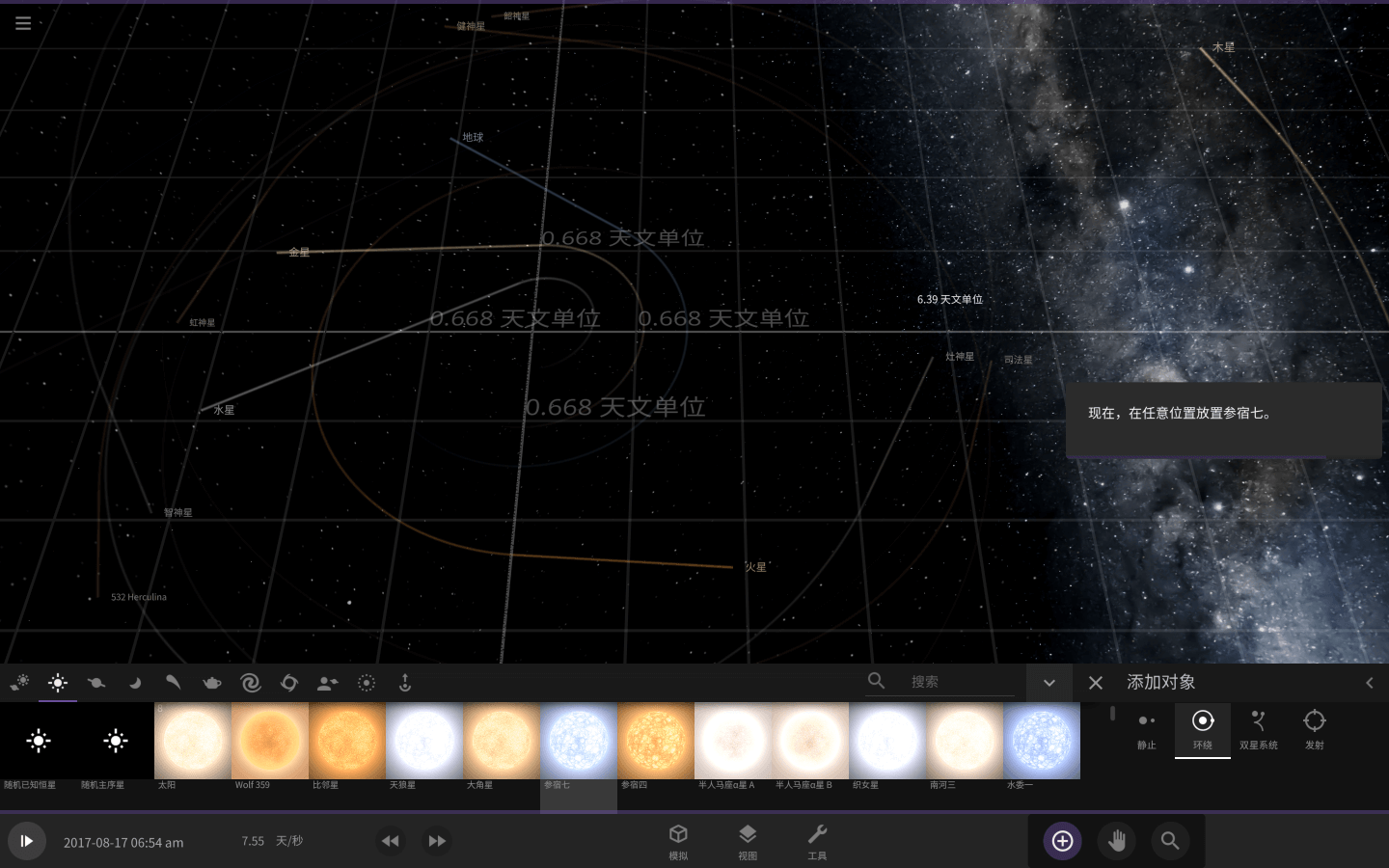宇宙沙盘 Universe Sandbox for Mac v36.2.1 中文原生版 宇宙沙盘 Universe Sandbox for Mac v36.2.1 中文原生版