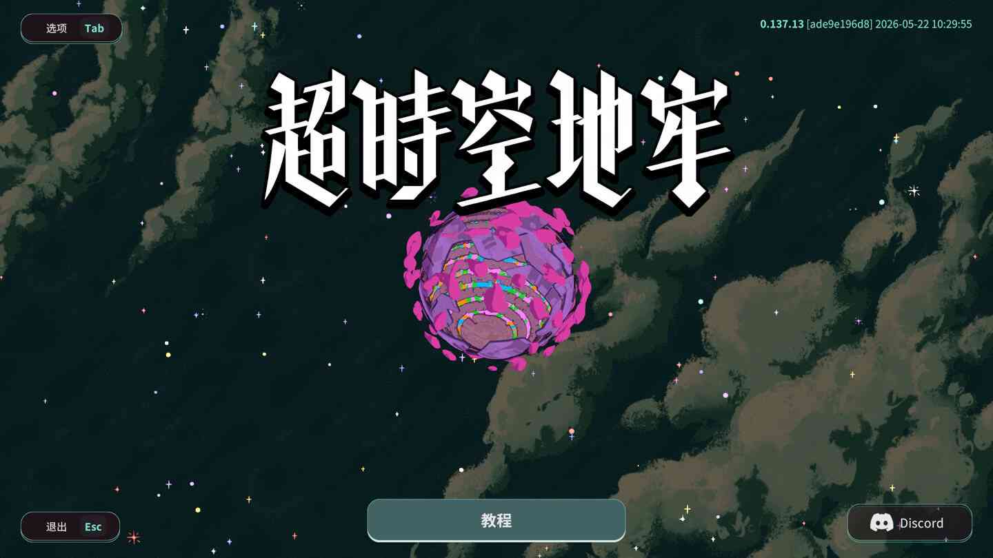 超时空地牢 Enter the Chronosphere for Mac v0.141.6 中文原生版