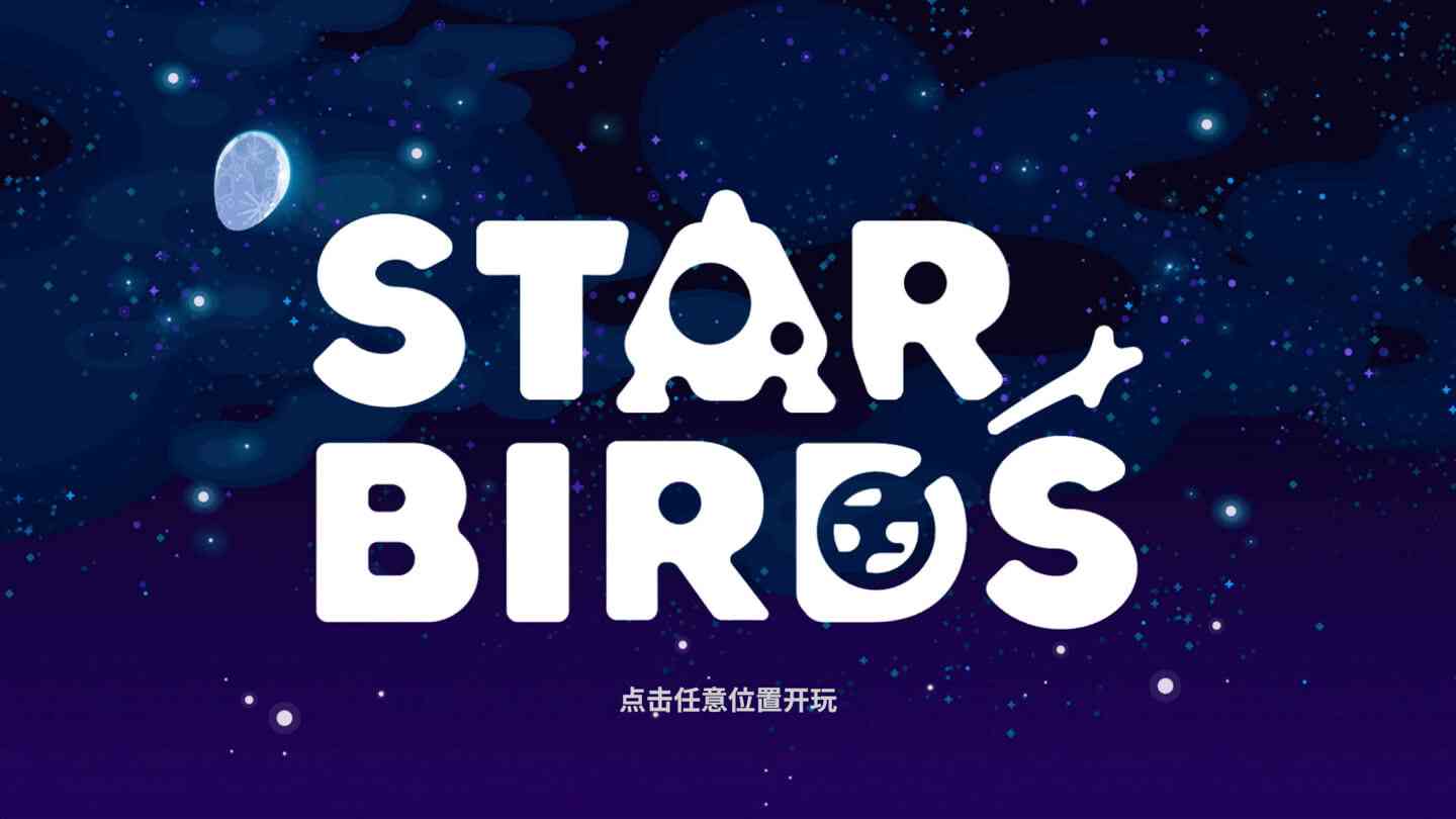 星辰群鸟 Star Birds for Mac v0.3.9e 中文原生版