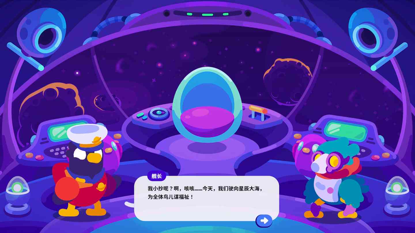 星辰群鸟 Star Birds for Mac v0.3.9e 中文原生版