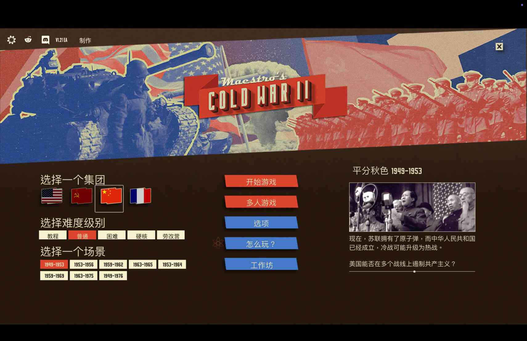 大师冷战2 Maestro’s Cold War 2 for Mac v2026.08.08 中文原生版 大师冷战2 Maestro’s Cold War 2 for Mac v2026.08.08 中文原生版