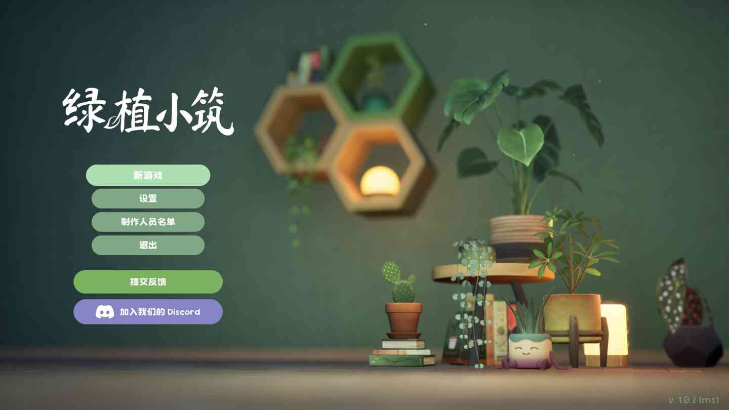 绿植小筑 Leafy Corner for Mac v1.0.3 中文原生版 绿植小筑 Leafy Corner for Mac v1.0.3 中文原生版