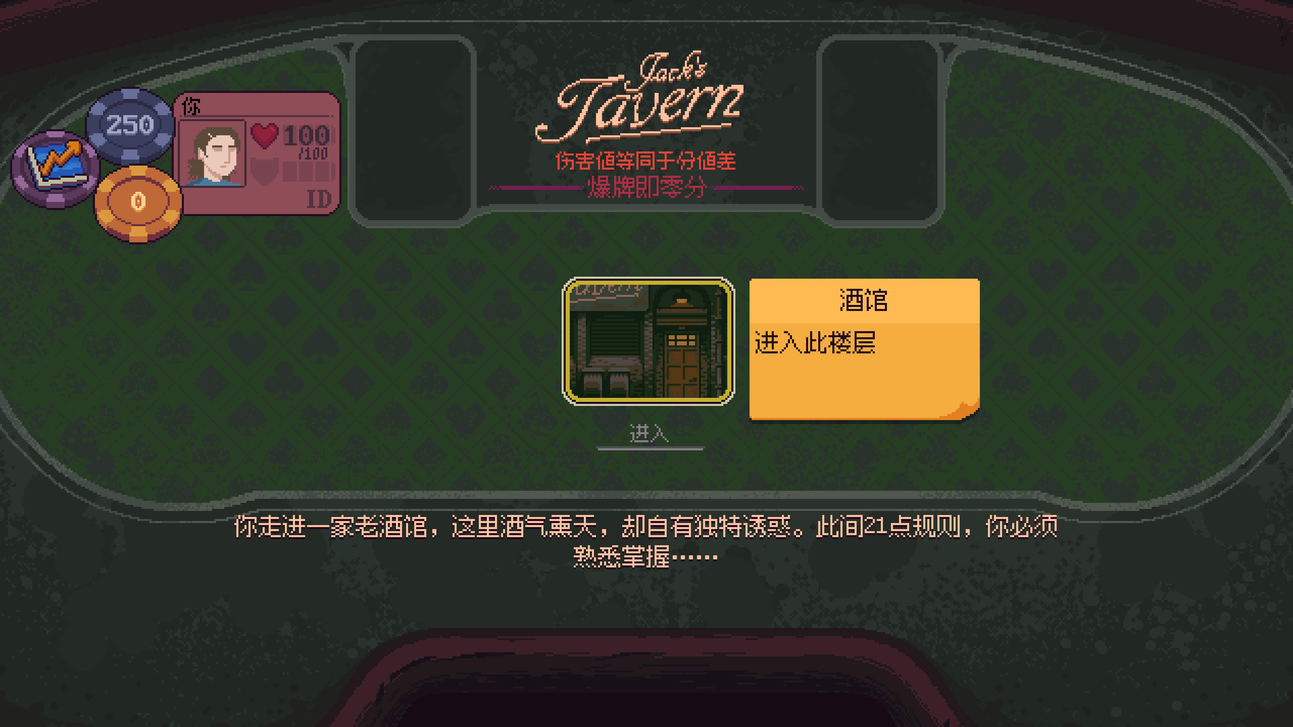 再来一张 Dungeons & Degenerate Gamblers for Mac v2.0.2 中文原生版