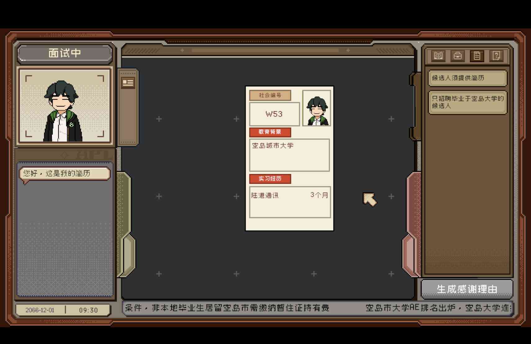 感谢你的投递 Thank You For Your Application for Mac v1.1.2 中文原生版