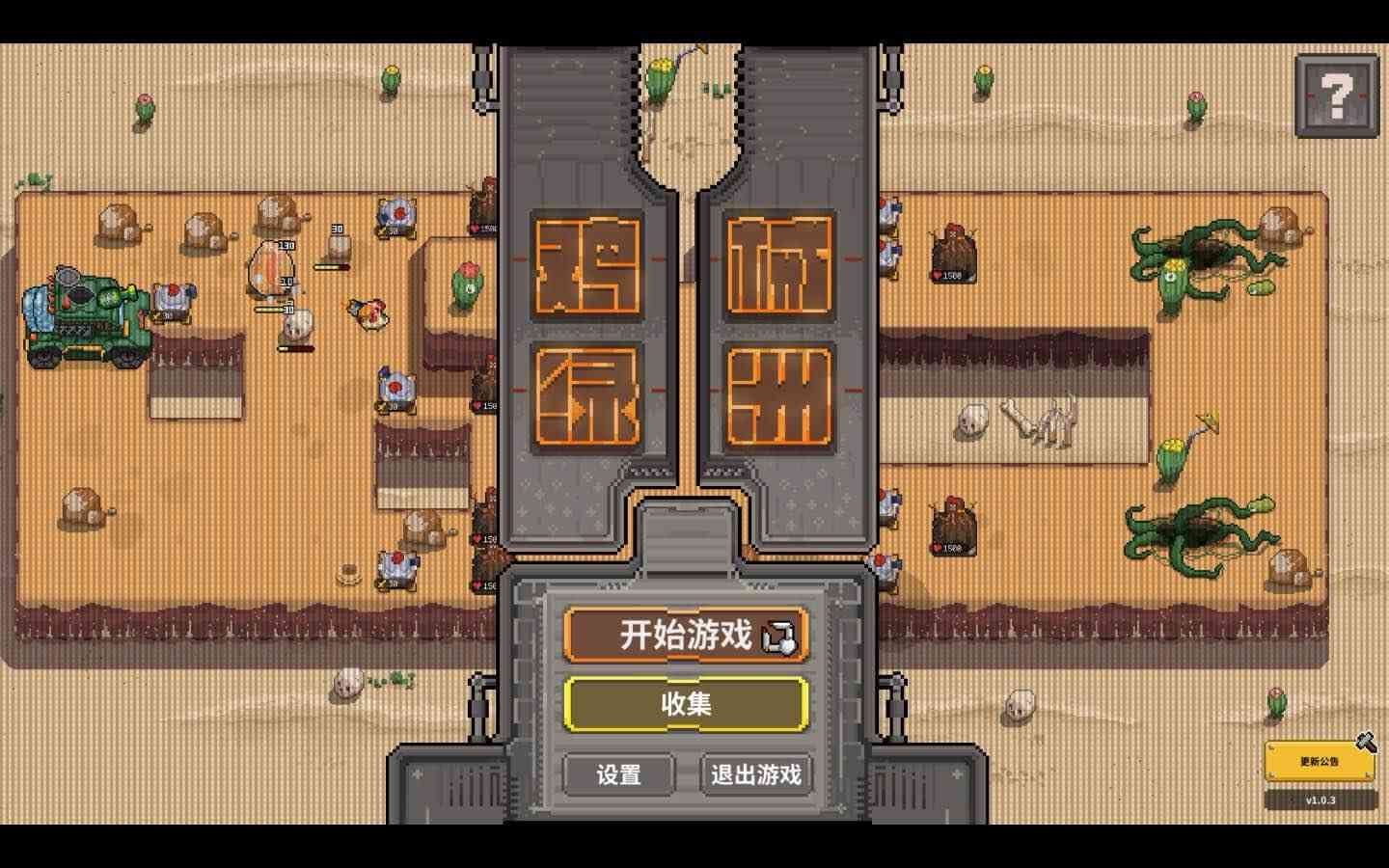 鸡械绿洲 Cluckmech Oasis for Mac v1.4.11 中文原生版
