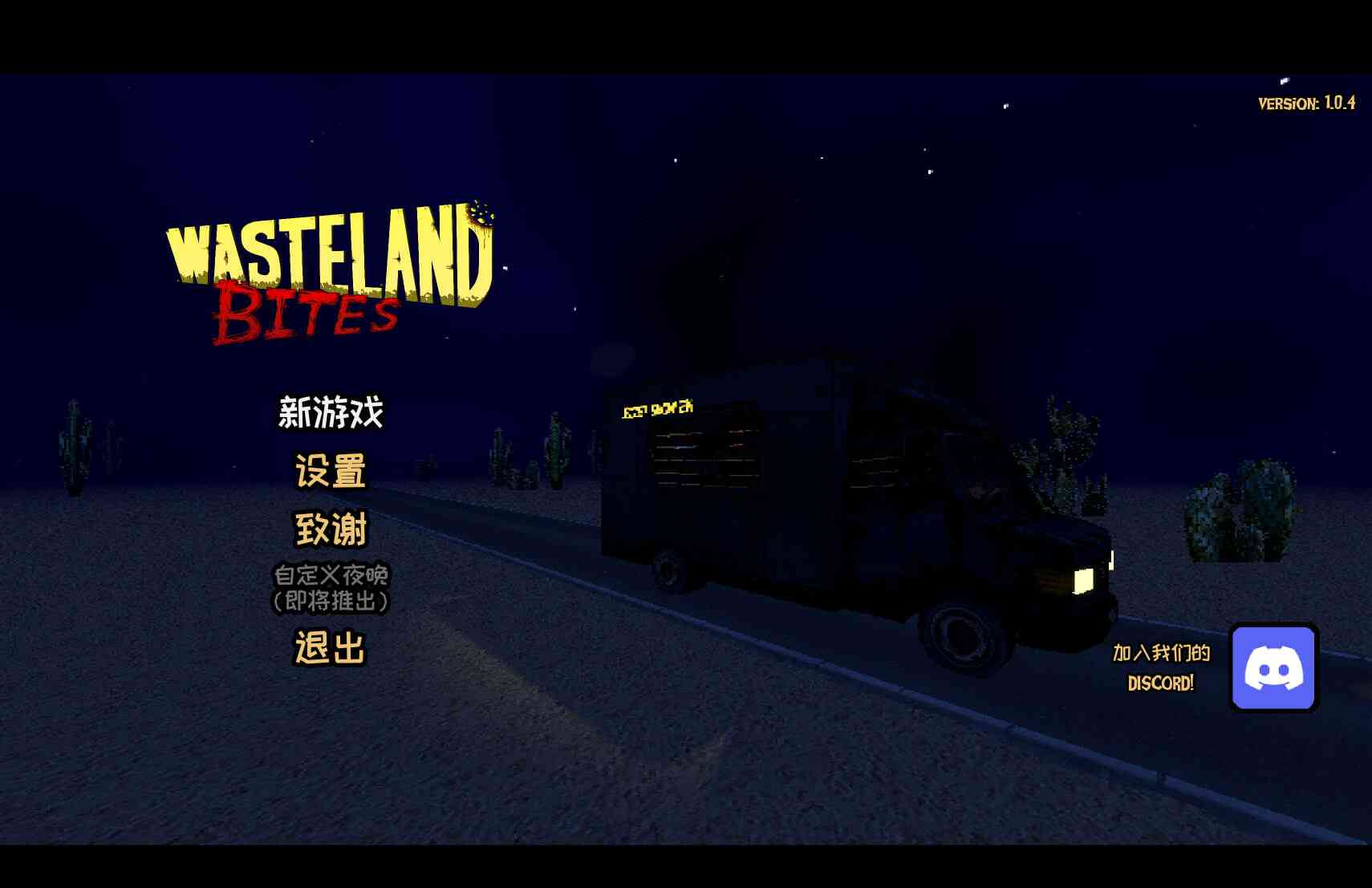 废土餐车 Wasteland Bites for Mac v1.1.0 中文原生版 废土餐车 Wasteland Bites for Mac v1.1.0 中文原生版