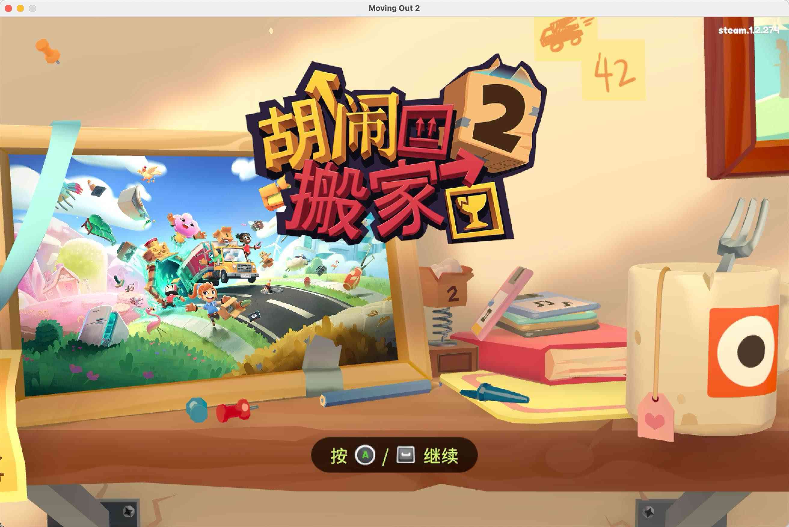 胡闹搬家2 Moving Out 2 for Mac v1.3.311 中文移植版 胡闹搬家2 Moving Out 2 for Mac v1.3.311 中文移植版