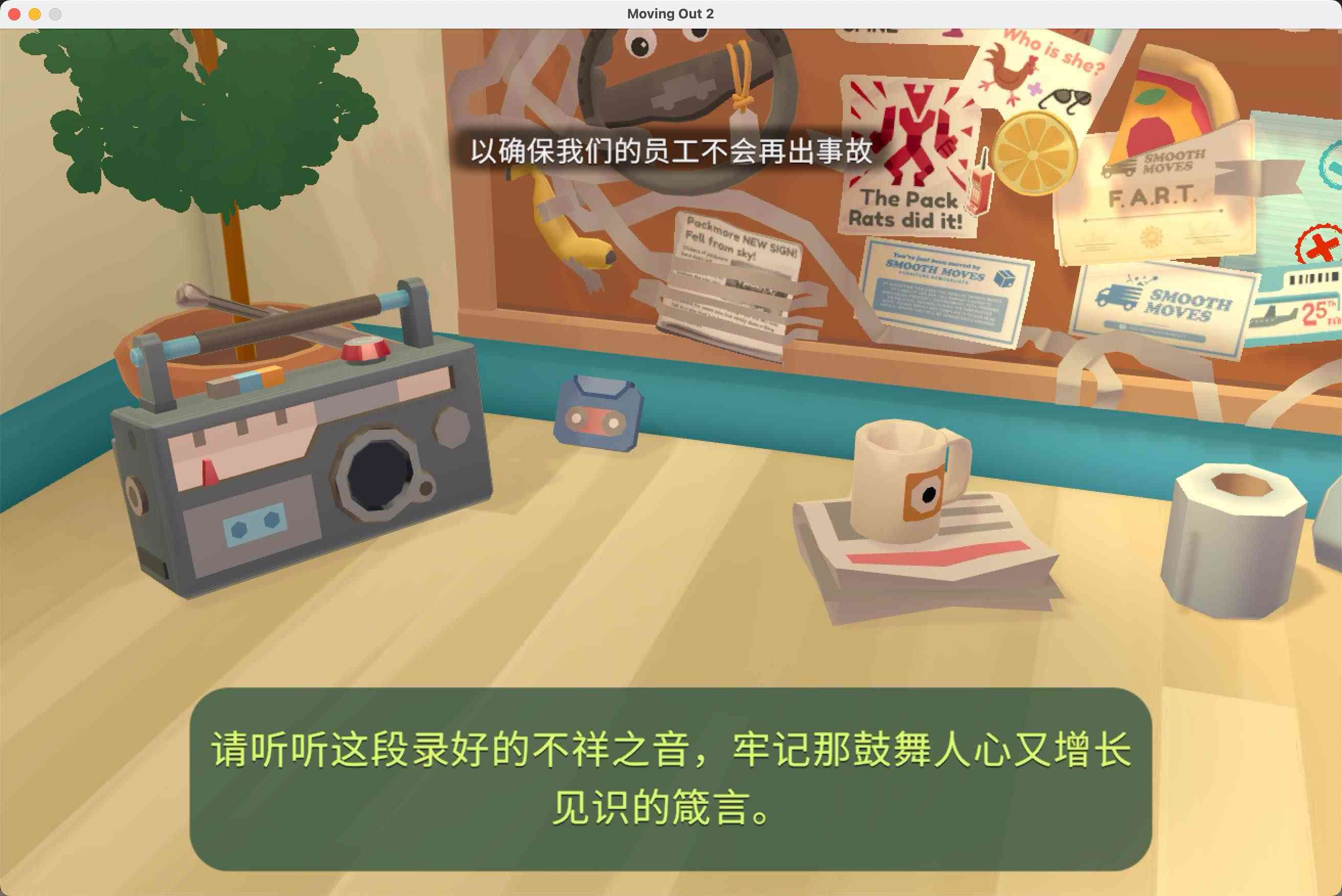 胡闹搬家2 Moving Out 2 for Mac v1.3.311 中文移植版 胡闹搬家2 Moving Out 2 for Mac v1.3.311 中文移植版