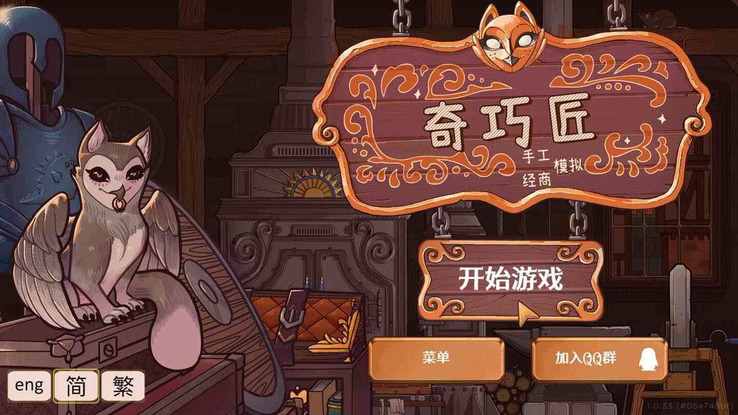 奇巧匠:手工经商模拟 CraftCraft: Fantasy Merchant Simulator for Mac v1.4.7 中文原生版 奇巧匠:手工经商模拟 CraftCraft: Fantasy Merchant Simulator for Mac v1.4.7 中文原生版