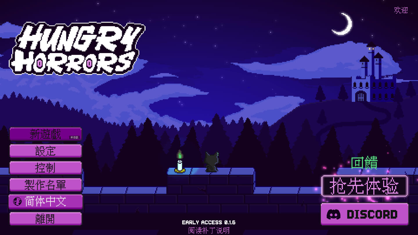 饥饿怪物 Hungry Horrors for Mac v0.3.4 中文原生版 饥饿怪物 Hungry Horrors for Mac v0.3.4 中文原生版