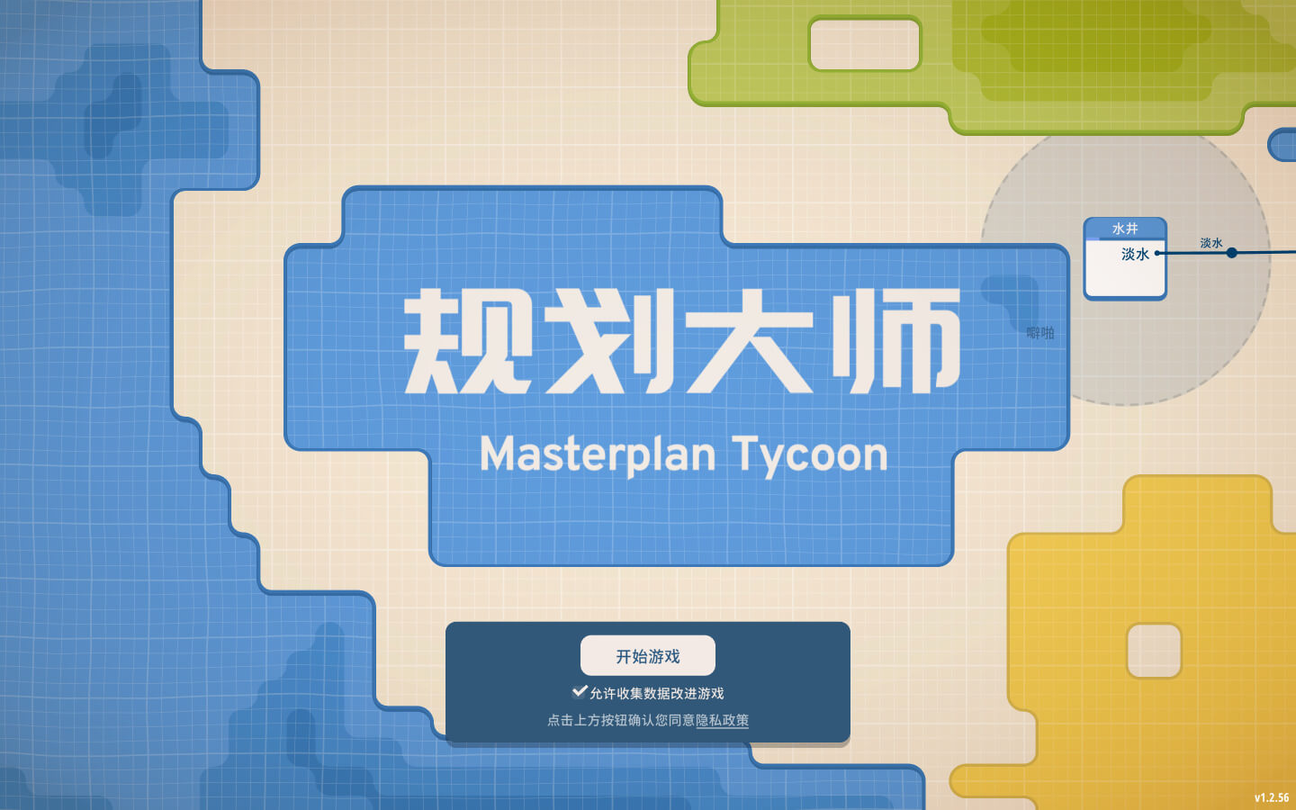 规划大师 Masterplan Tycoon for Mac v1.5.3 中文原生版 规划大师 Masterplan Tycoon for Mac v1.5.3 中文原生版
