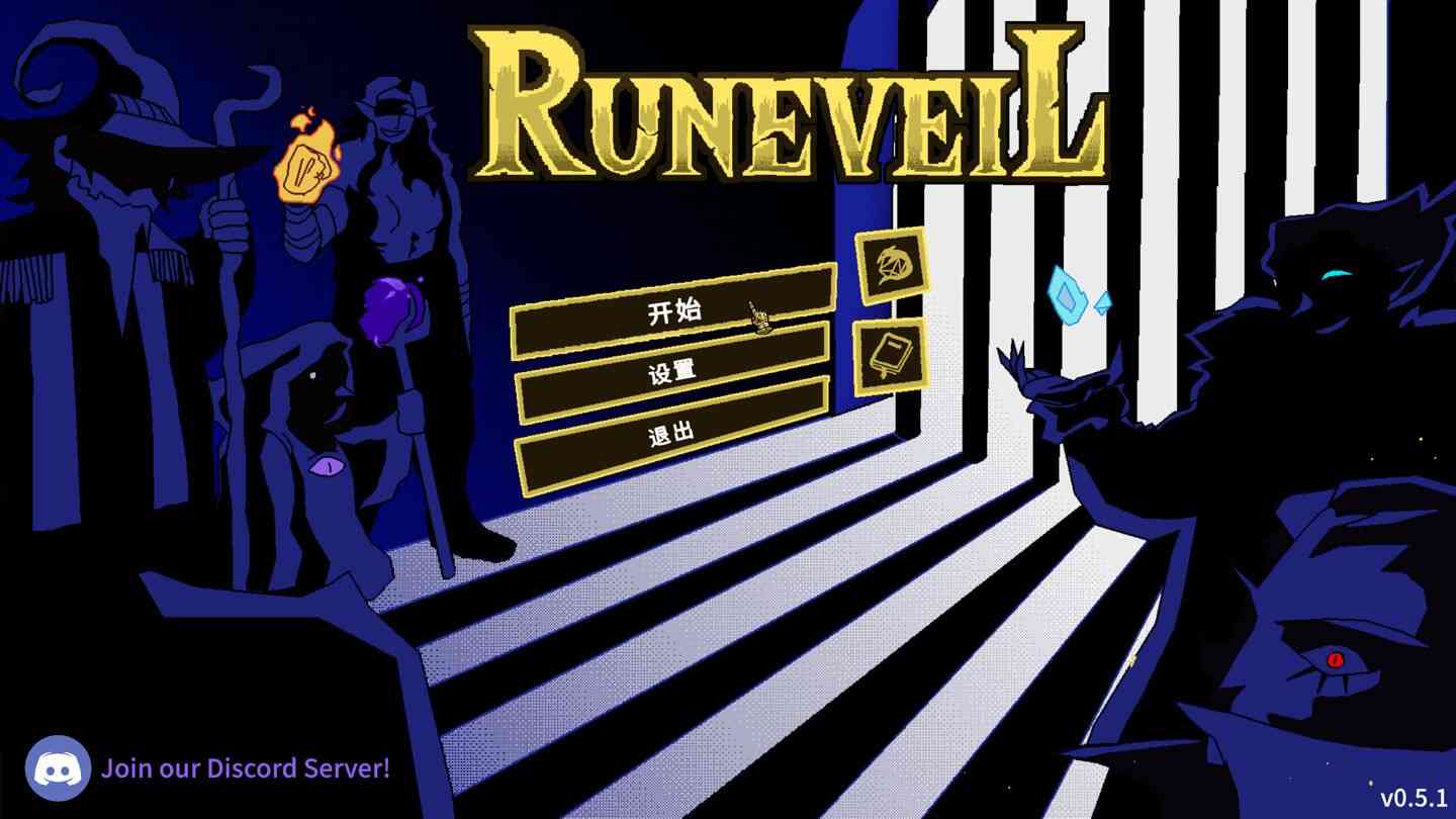 符文帷幕 Runeveil for Mac v0.5.5 中文原生版