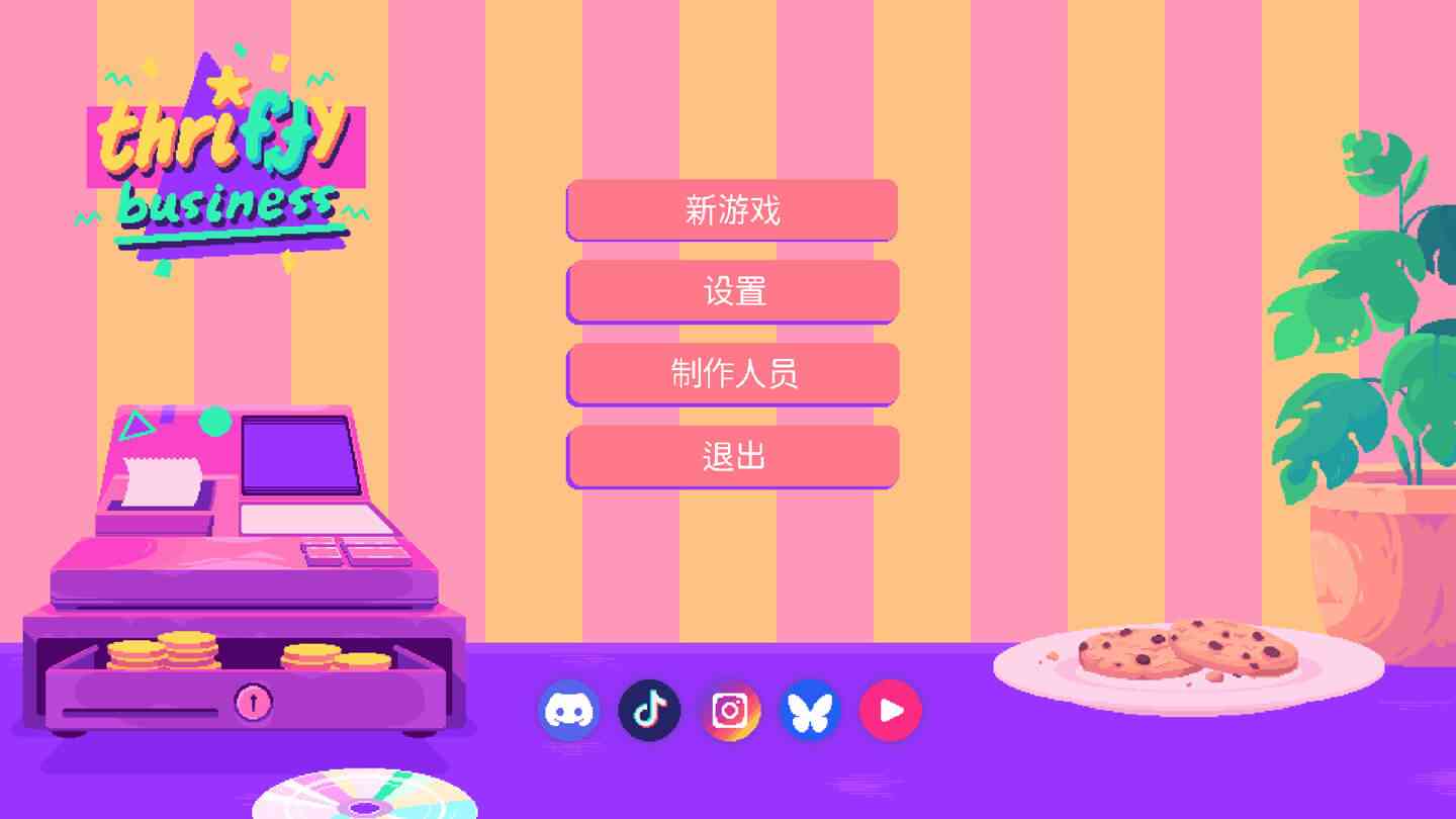 淘淘旧货铺 Thrifty Business for Mac v1.0.3517 中文原生版