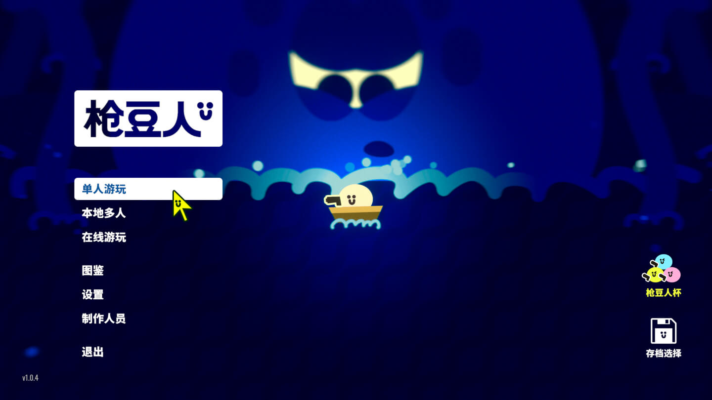 枪豆人 Bang Bang Barrage for Mac v1.3.2 中文原生版 枪豆人 Bang Bang Barrage for Mac v1.3.2 中文原生版