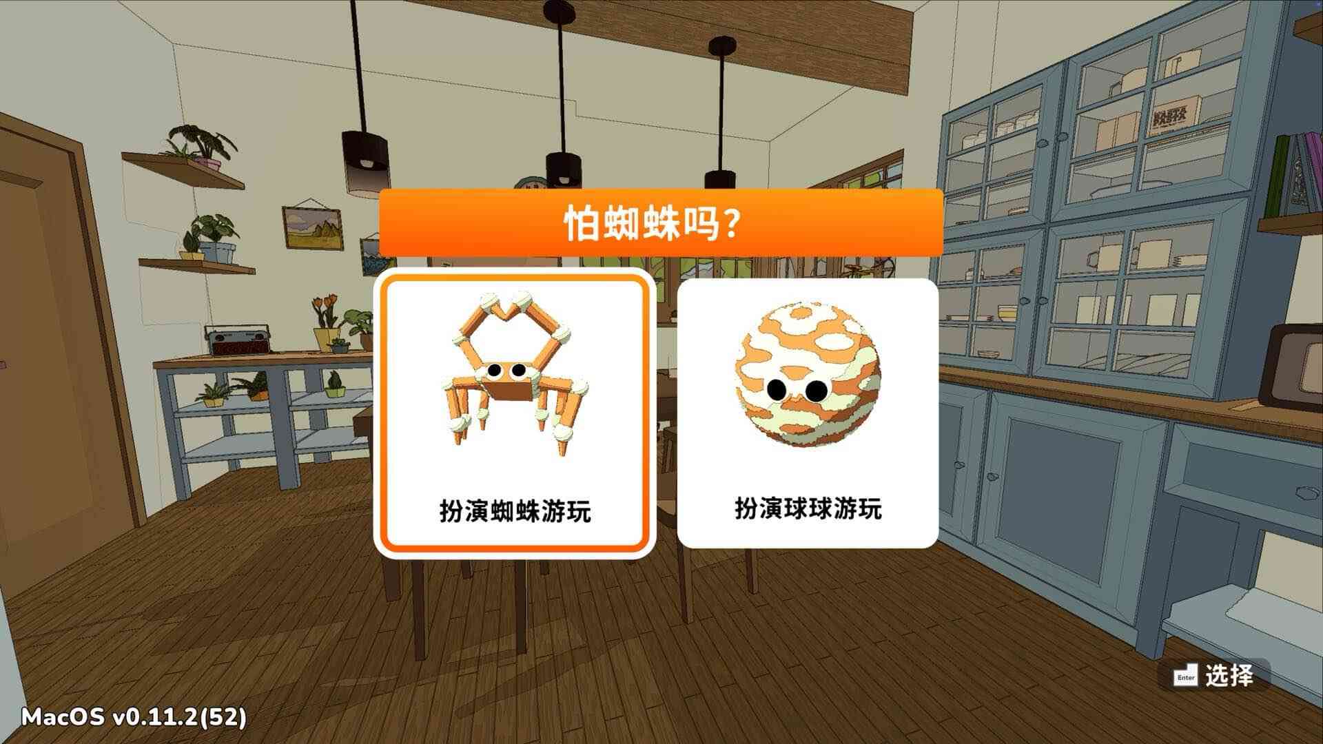 蛛友之家 A Webbing Journey for Mac v0.15.1 中文原生版 蛛友之家 A Webbing Journey for Mac v0.15.1 中文原生版