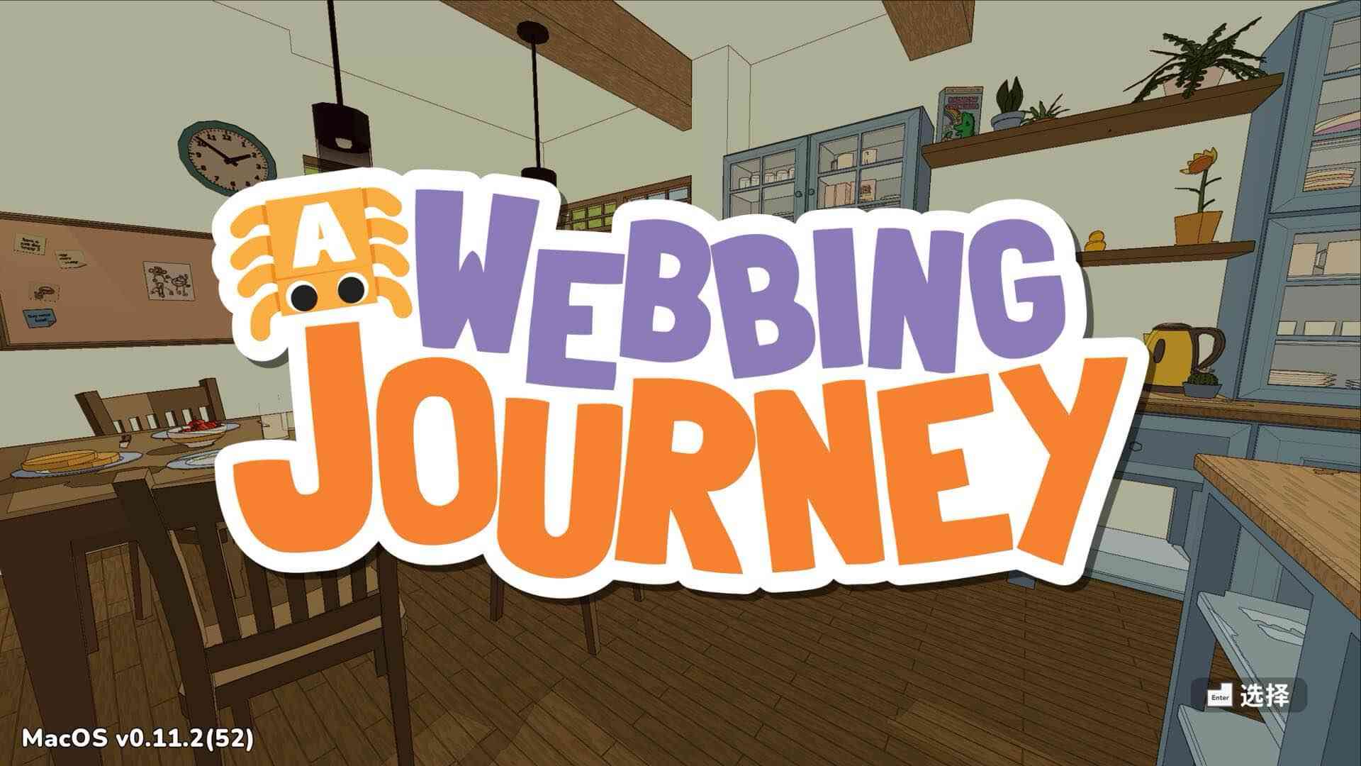 蛛友之家 A Webbing Journey for Mac v0.15.1 中文原生版 蛛友之家 A Webbing Journey for Mac v0.15.1 中文原生版