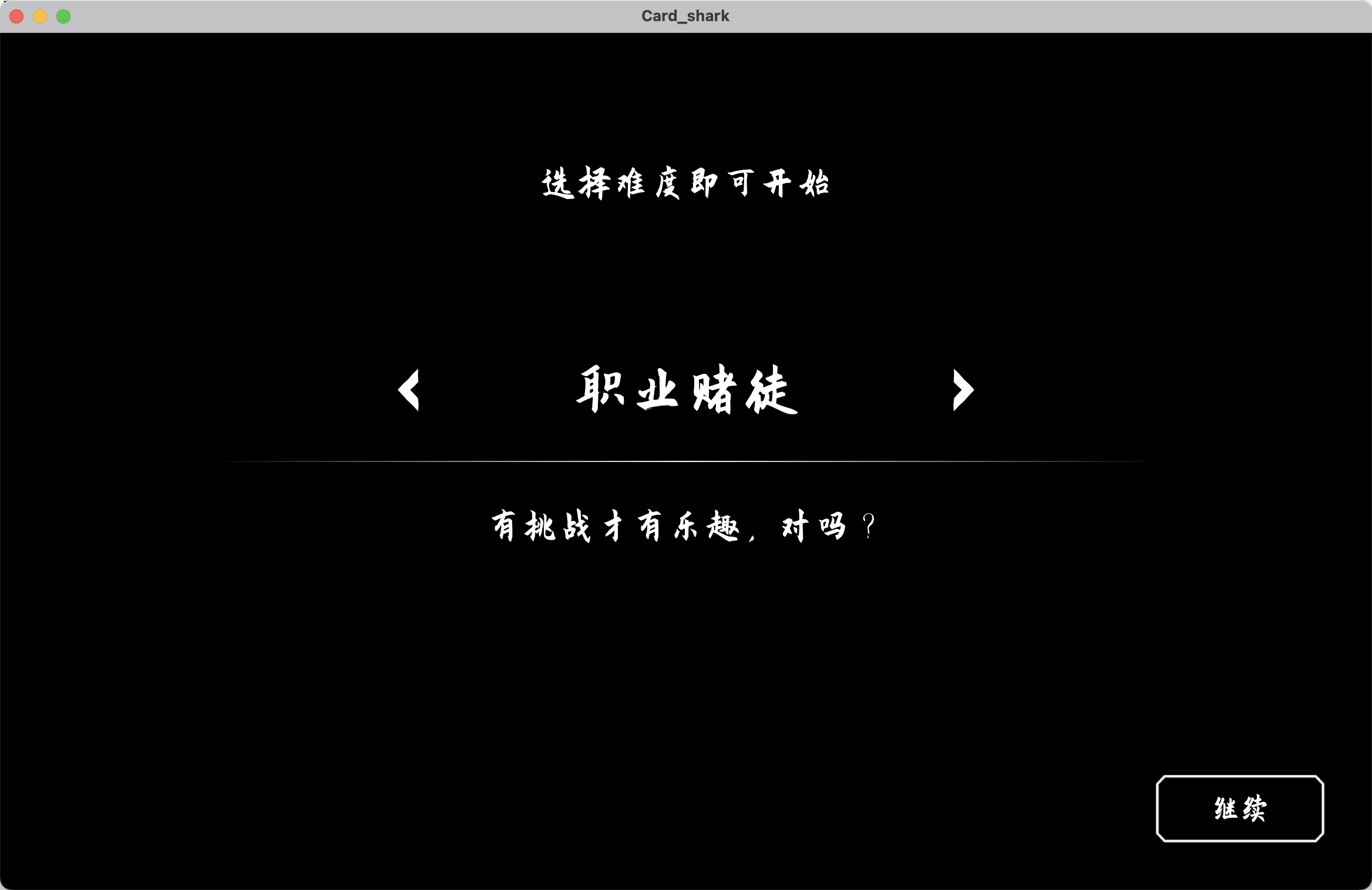 千爵史诗 Card Shark for Mac v1.2.2206160951.56601 中文原生版 千爵史诗 Card Shark for Mac v1.2.2206160951.56601 中文原生版