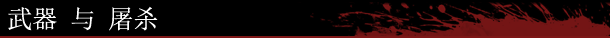 血腥大地 Crimsonland for Mac v1.4.1(44647) 中文原生版