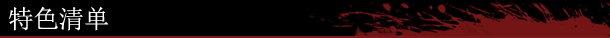 血腥大地 Crimsonland for Mac v1.4.1(44647) 中文原生版