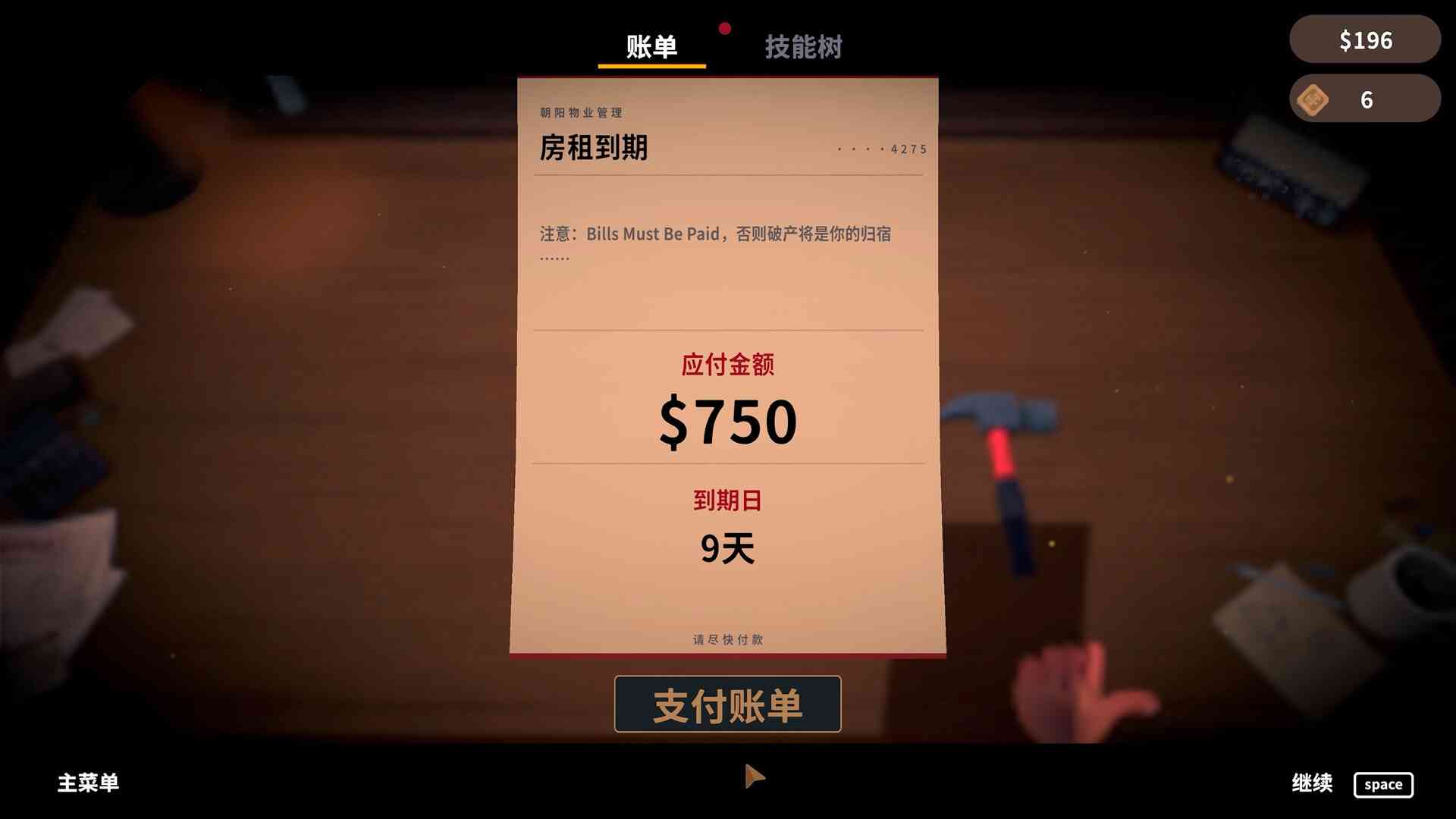 账单必须支付 Bills Must Be Paid for Mac v1.1.1 中文原生版