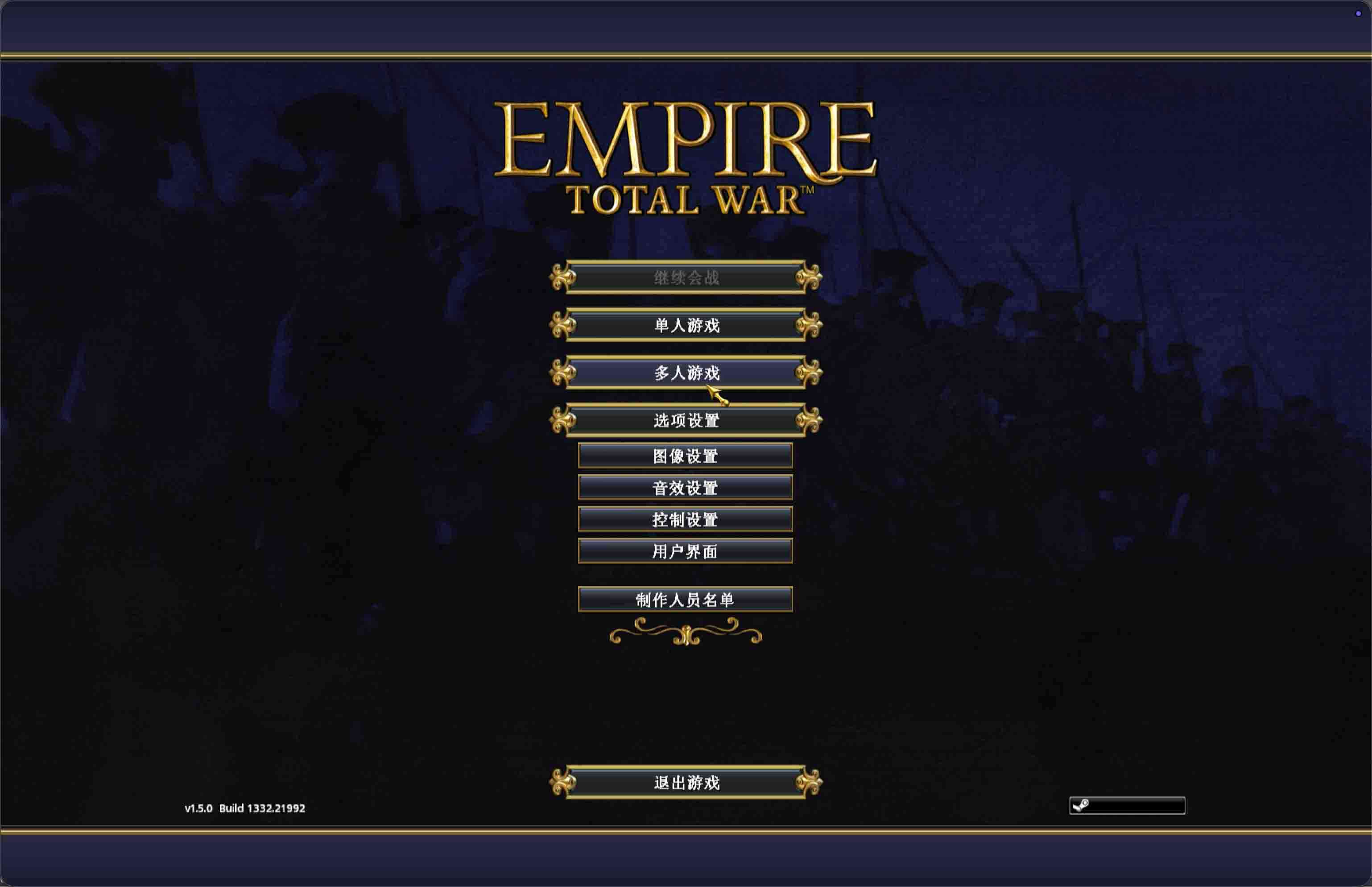 帝国:全面战争 Total War: EMPIRE for Mac v1.5.0 中文移植版 帝国:全面战争 Total War: EMPIRE for Mac v1.5.0 中文移植版
