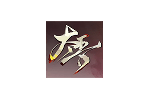 太吾绘卷:天幕心帷 The Scroll of Taiwu : Beyond The Dom for Mac v1.0.77 中文移植版 含全部DLC图标 太吾绘卷:天幕心帷 The Scroll of Taiwu : Beyond The Dom for Mac v1.0.77 中文移植版 含全部DLC图标