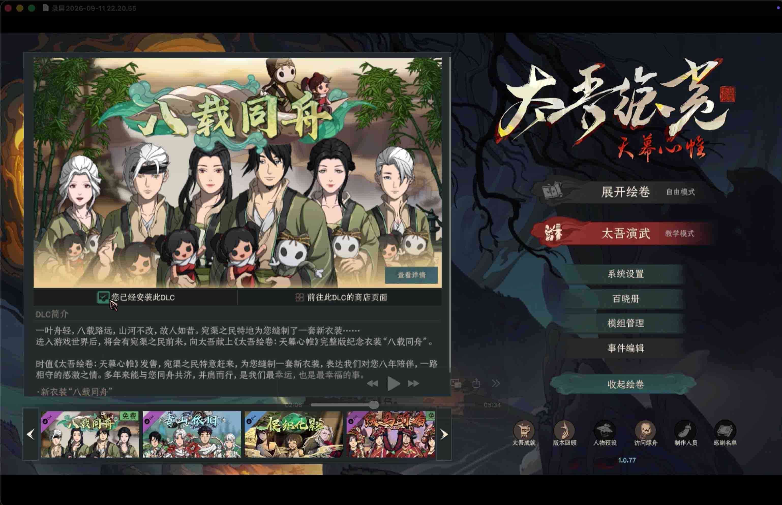 太吾绘卷:天幕心帷 The Scroll of Taiwu : Beyond The Dom for Mac v1.0.77 中文移植版 含全部DLC 太吾绘卷:天幕心帷 The Scroll of Taiwu : Beyond The Dom for Mac v1.0.77 中文移植版 含全部DLC