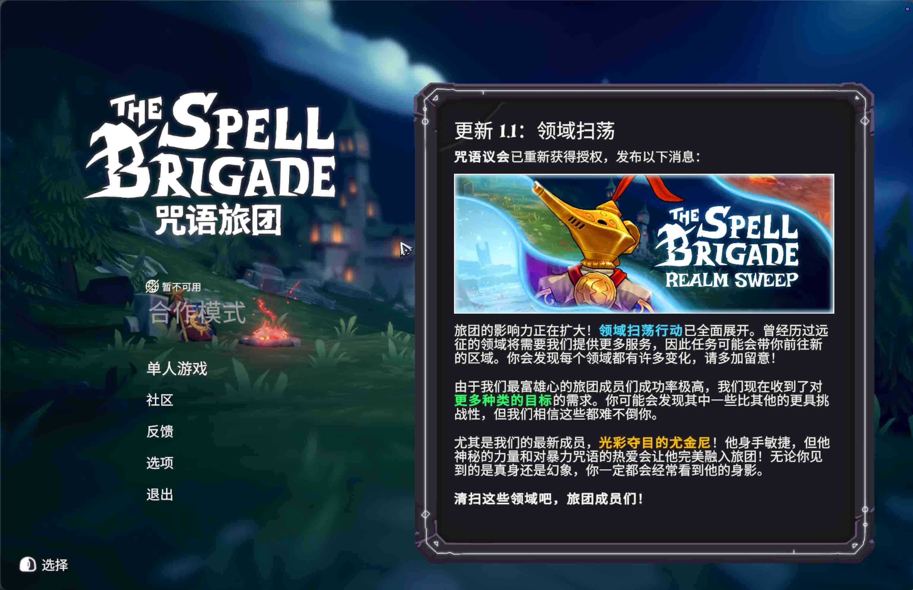 咒语旅团 The Spell Brigade for Mac v1.1 中文移植版
