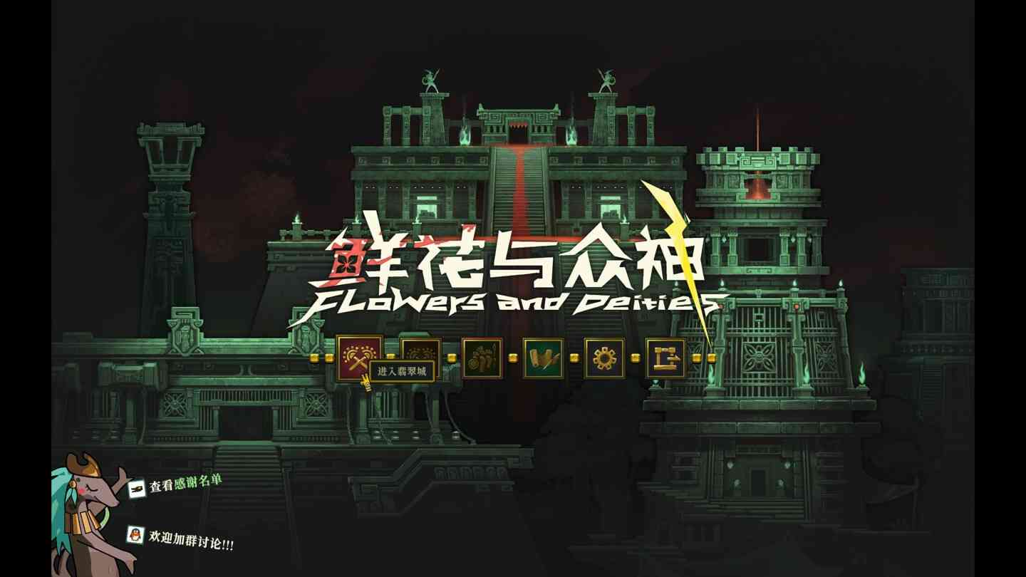 鲜花与众神 Flowers and Deities for Mac v1.0.4 中文原生版 鲜花与众神 Flowers and Deities for Mac v1.0.4 中文原生版