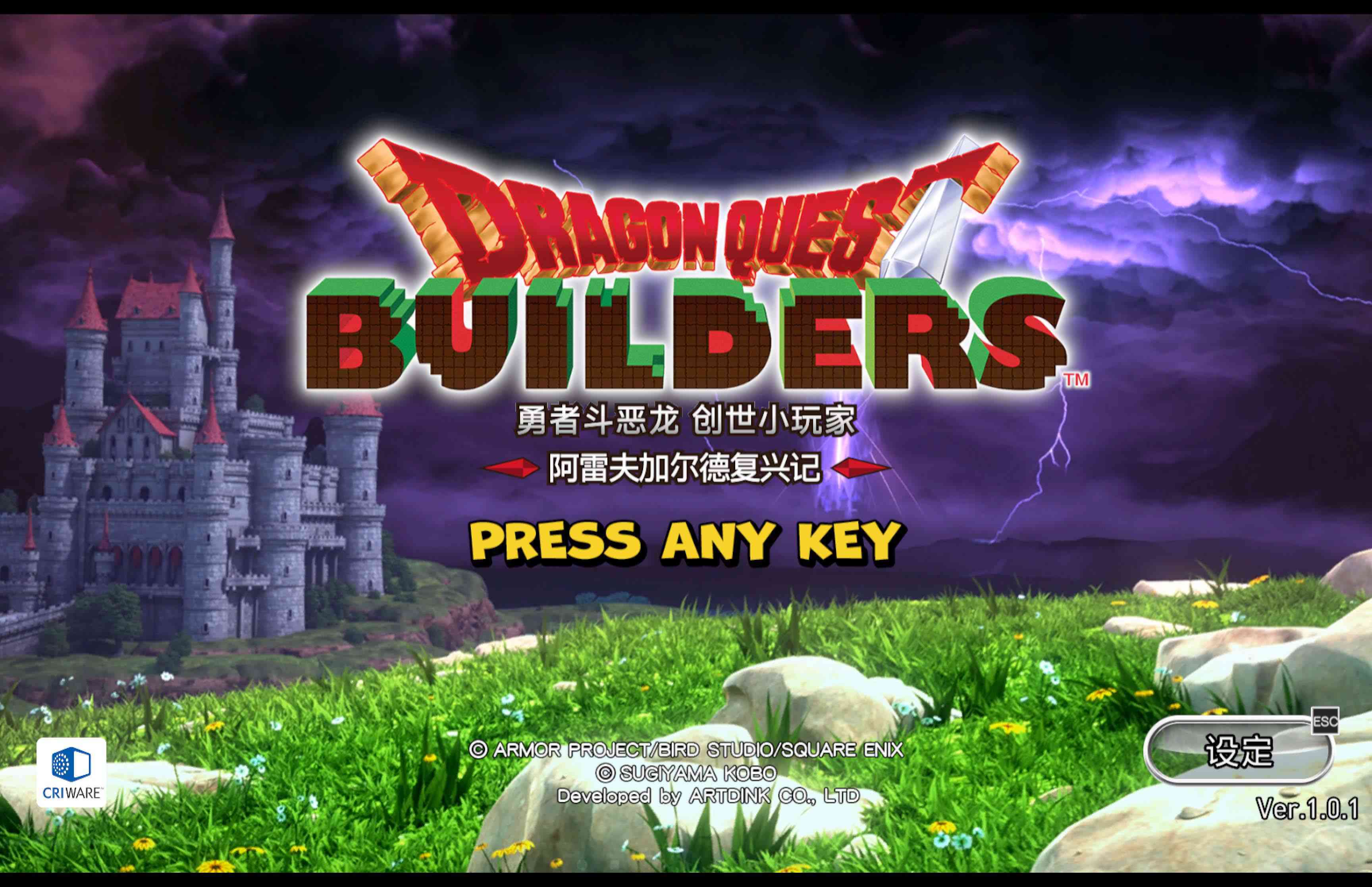 勇者斗恶龙 创世小玩家 阿雷夫加尔德复兴记 DRAGON QUEST BUILDERS for Mac v1.0.1 中文移植版