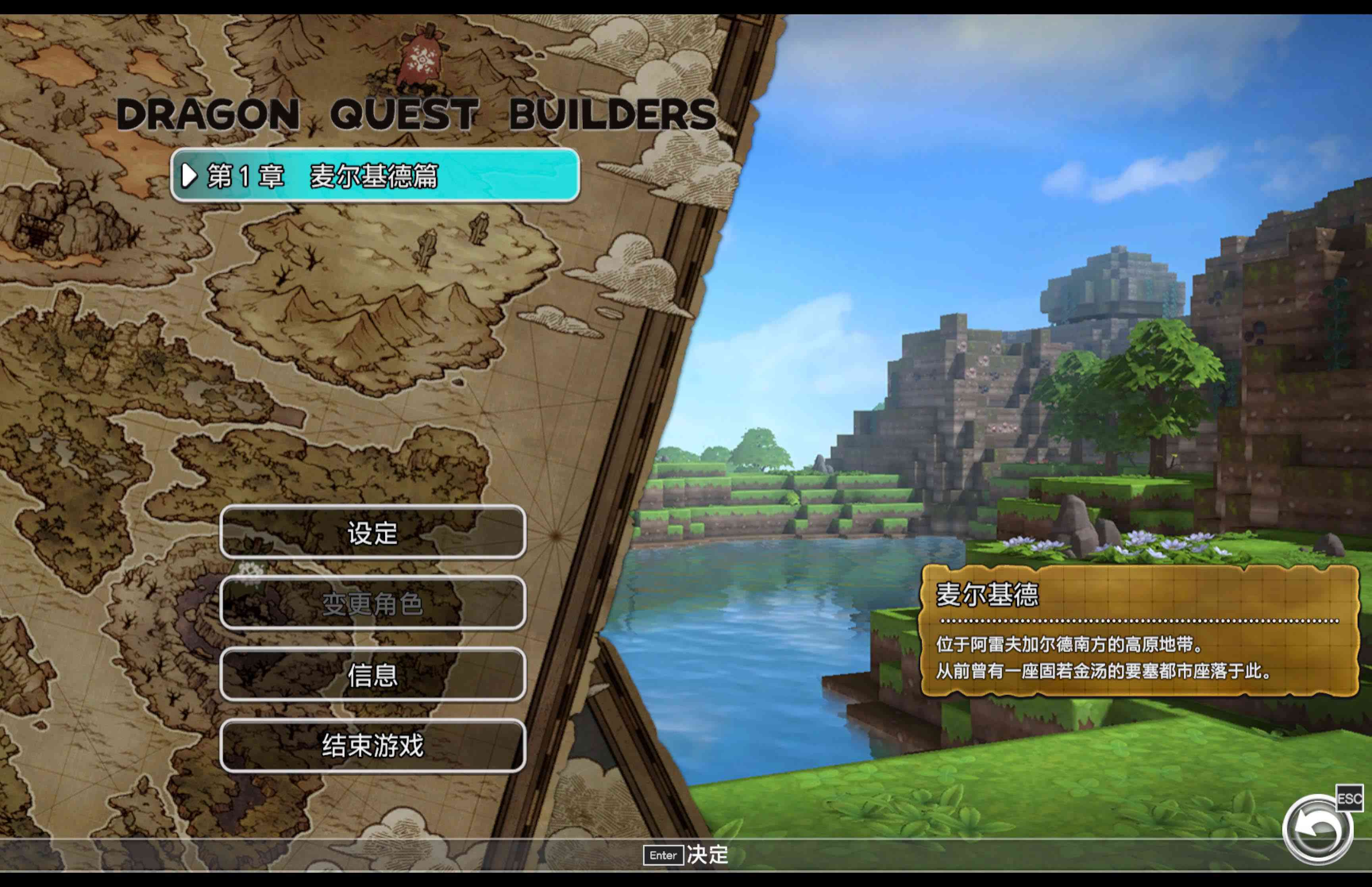勇者斗恶龙 创世小玩家 阿雷夫加尔德复兴记 DRAGON QUEST BUILDERS for Mac v1.0.1 中文移植版