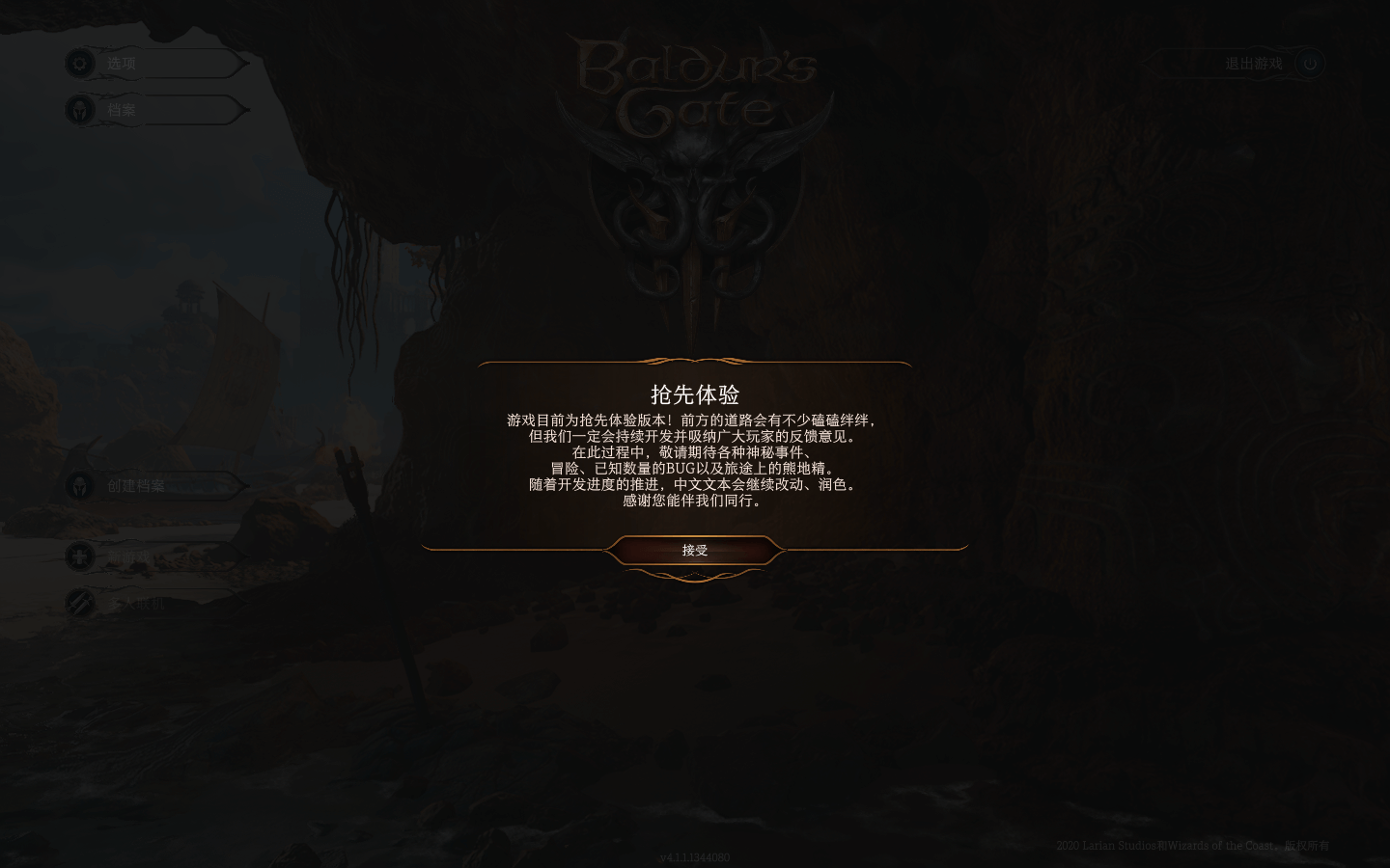 博德之门3 Baldur’s Gate 3 for Mac v4.1.1.7398727 中文原生版