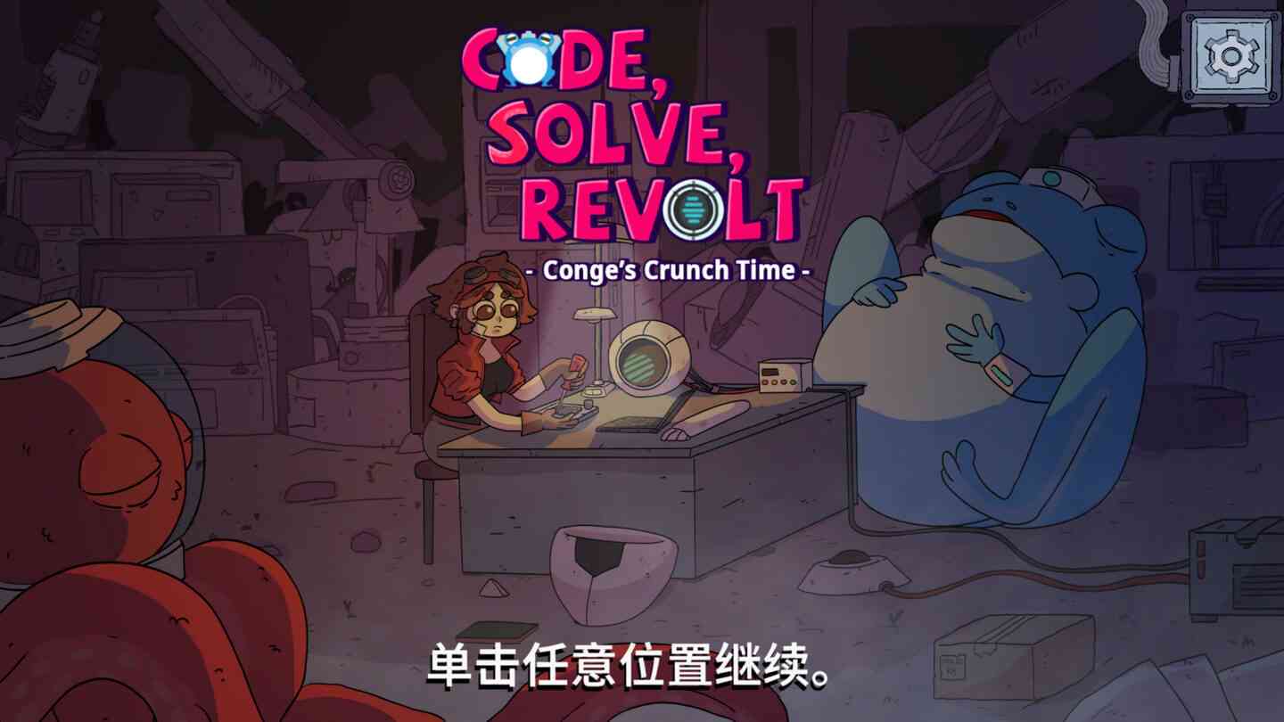 编码，解决，反抗！Code, Solve, Revolt! for Mac v10.8.1 中文原生版