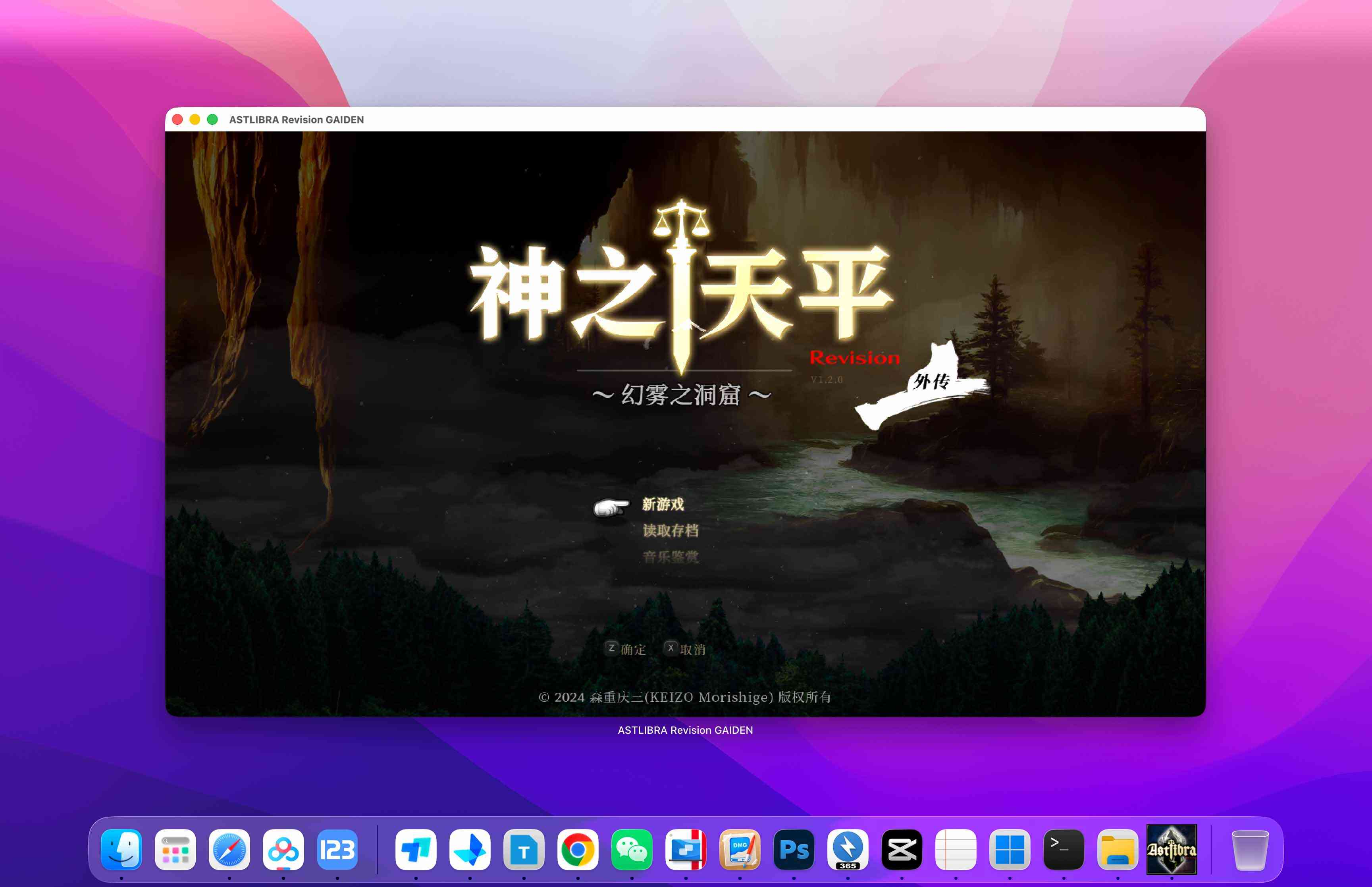 神之天平外传：幻雾之洞窟 ASTLIBRA Gaiden: The Cave of Phantom Mist for Mac v1.2.0 中文移植版