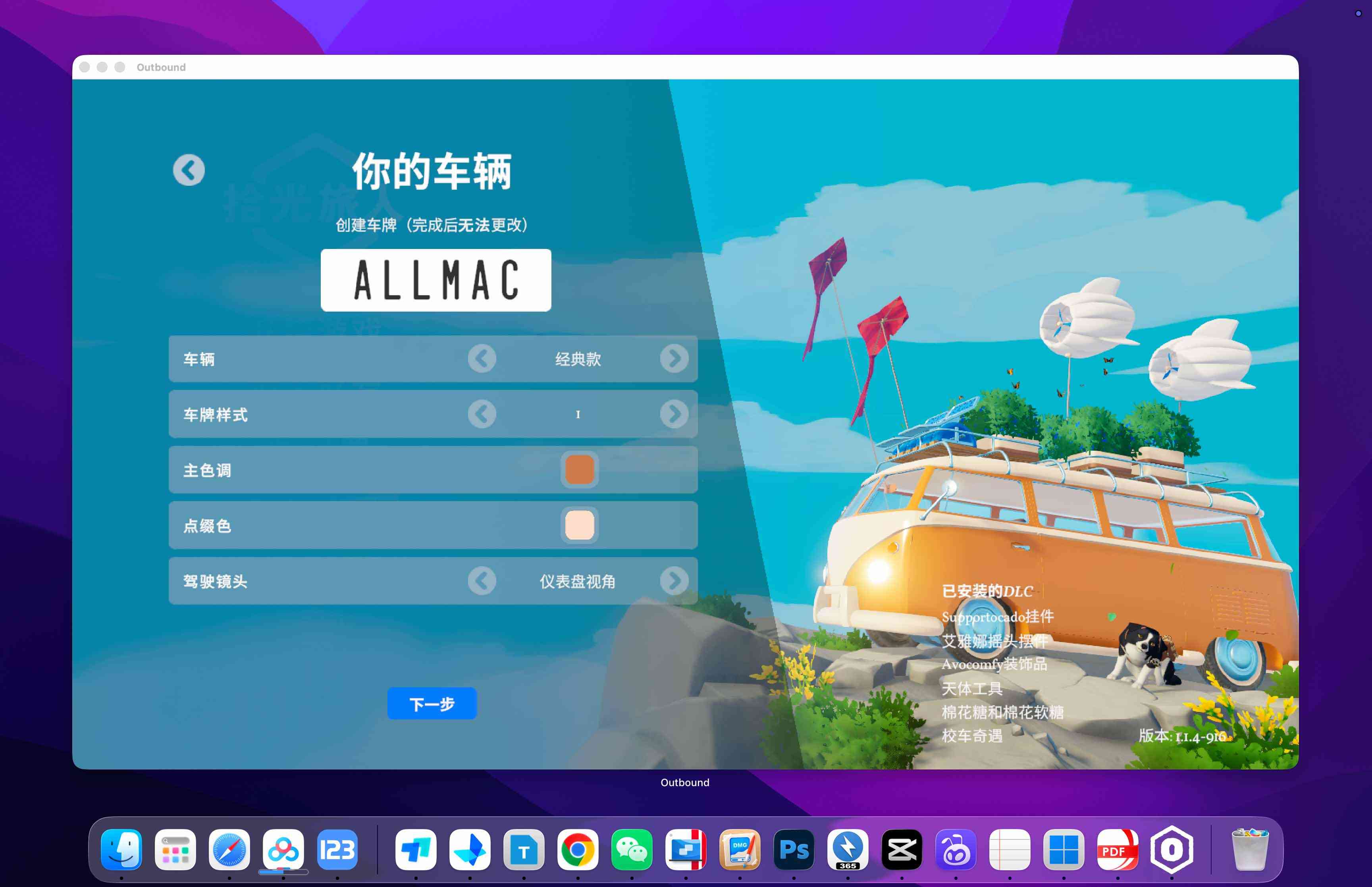 拾光旅人 Outbound for Mac v1.1.4 中文移植版