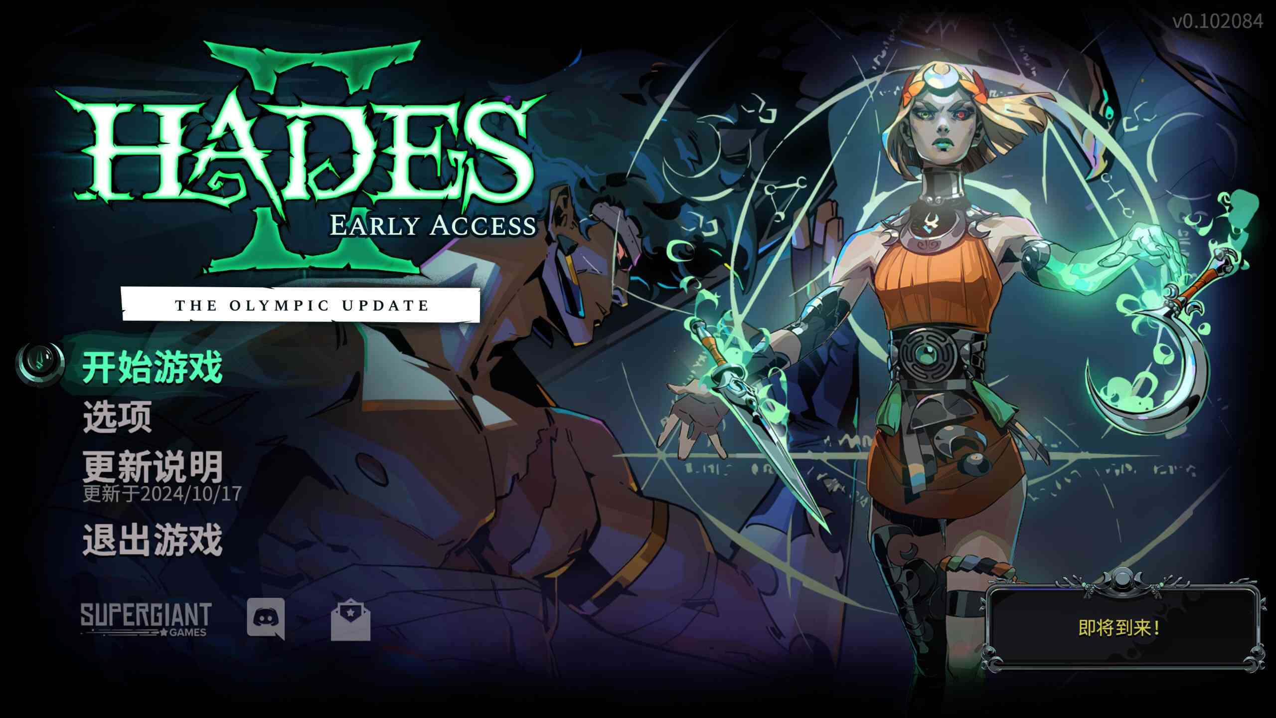 哈迪斯2 Hades II for Mac v1.139251 中文原生版 哈迪斯2 Hades II for Mac v1.139251 中文原生版