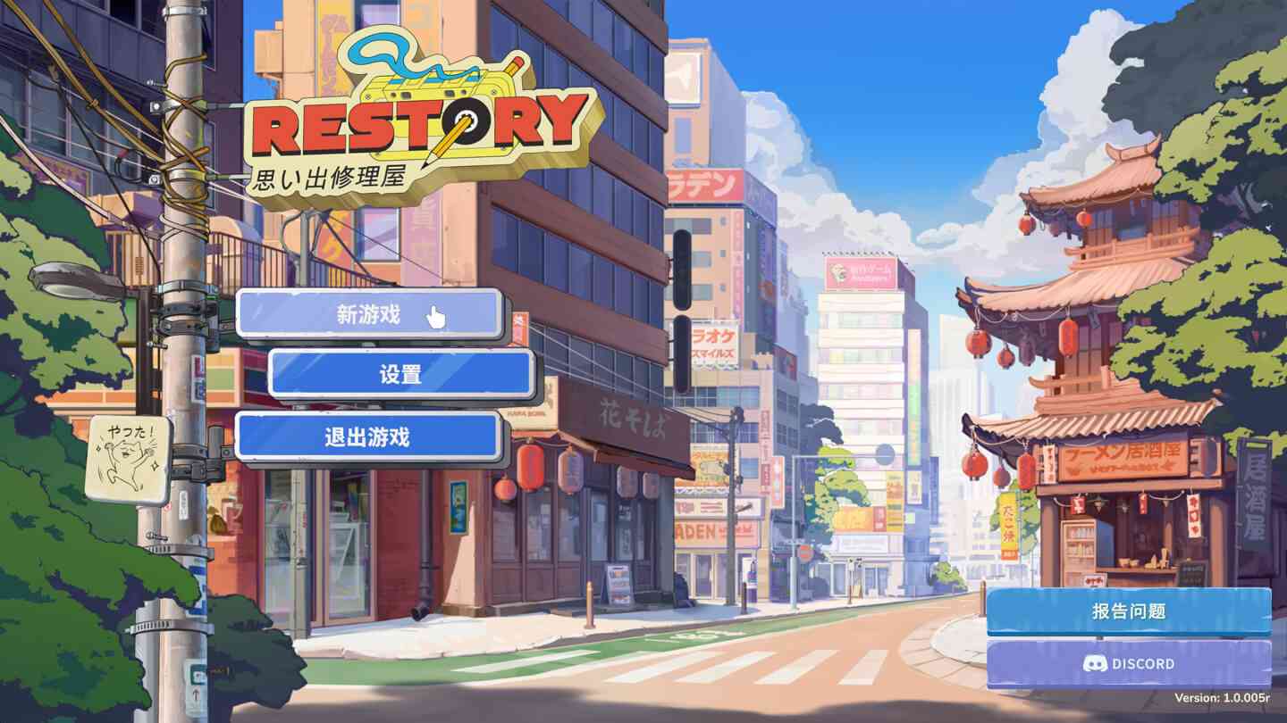 维修物语 Restory: Chill Electronics Repairs for Mac v1.0.015r 中文原生版