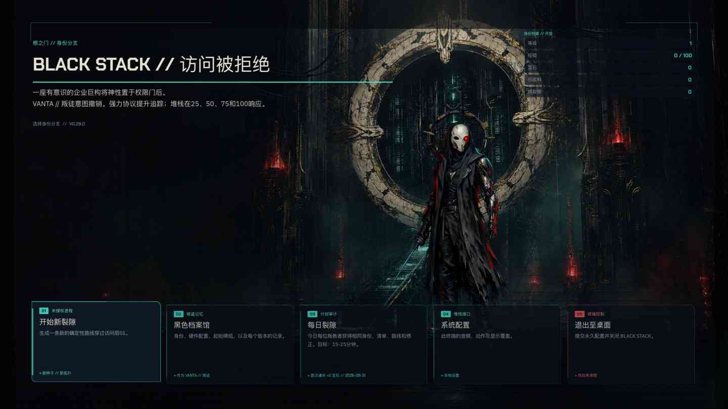 黑栈 BLACK STACK for Mac v0.30.0 中文原生版
