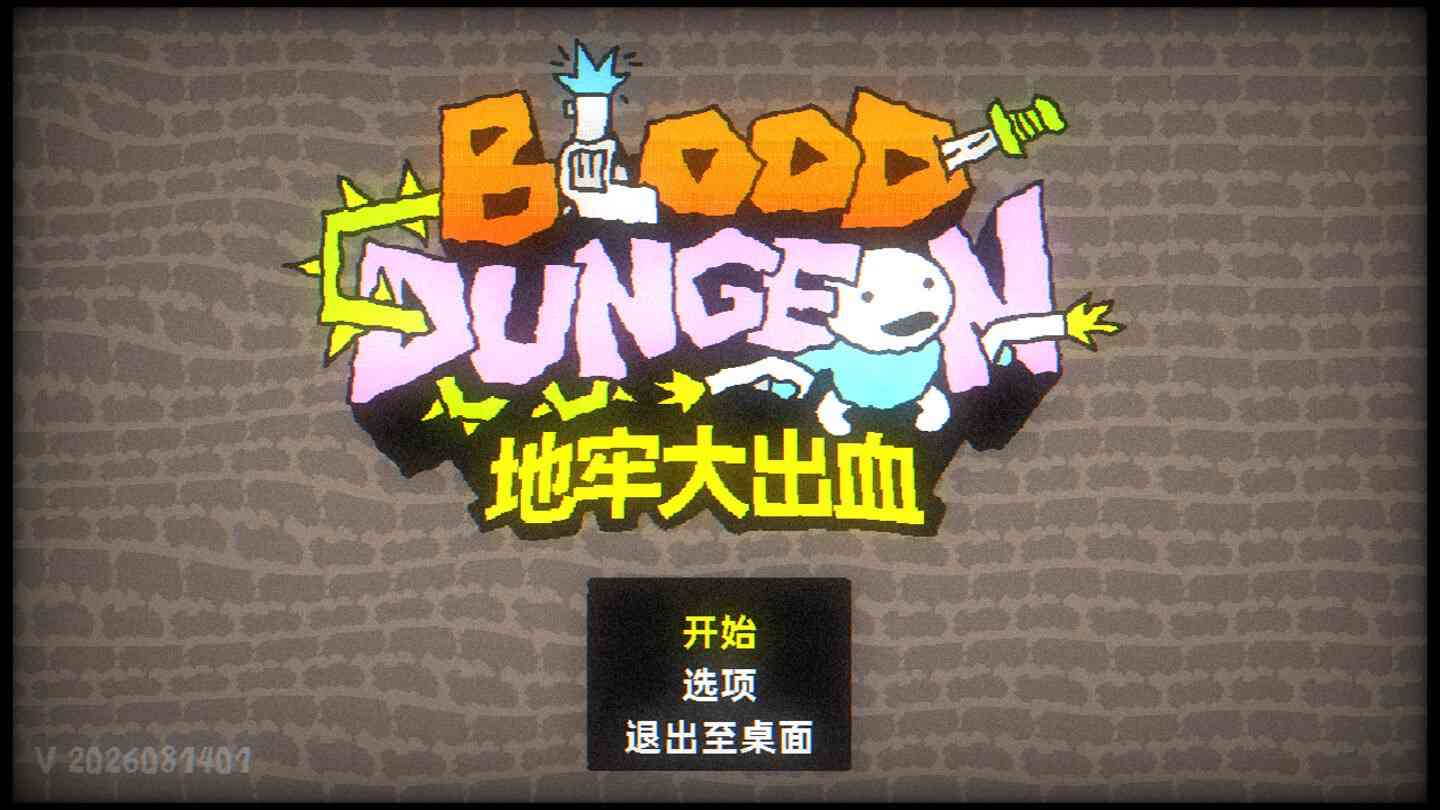 地牢大出血 Blood Dungeon for Mac v2026.09.14 中文原生版 地牢大出血 Blood Dungeon for Mac v2026.09.14 中文原生版