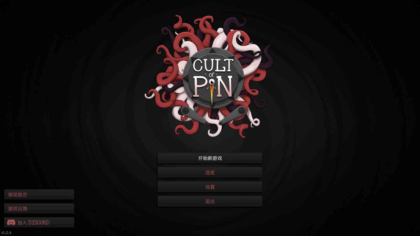 恶咒弹球 Cult of PiN for Mac v1.1.0 中文原生版