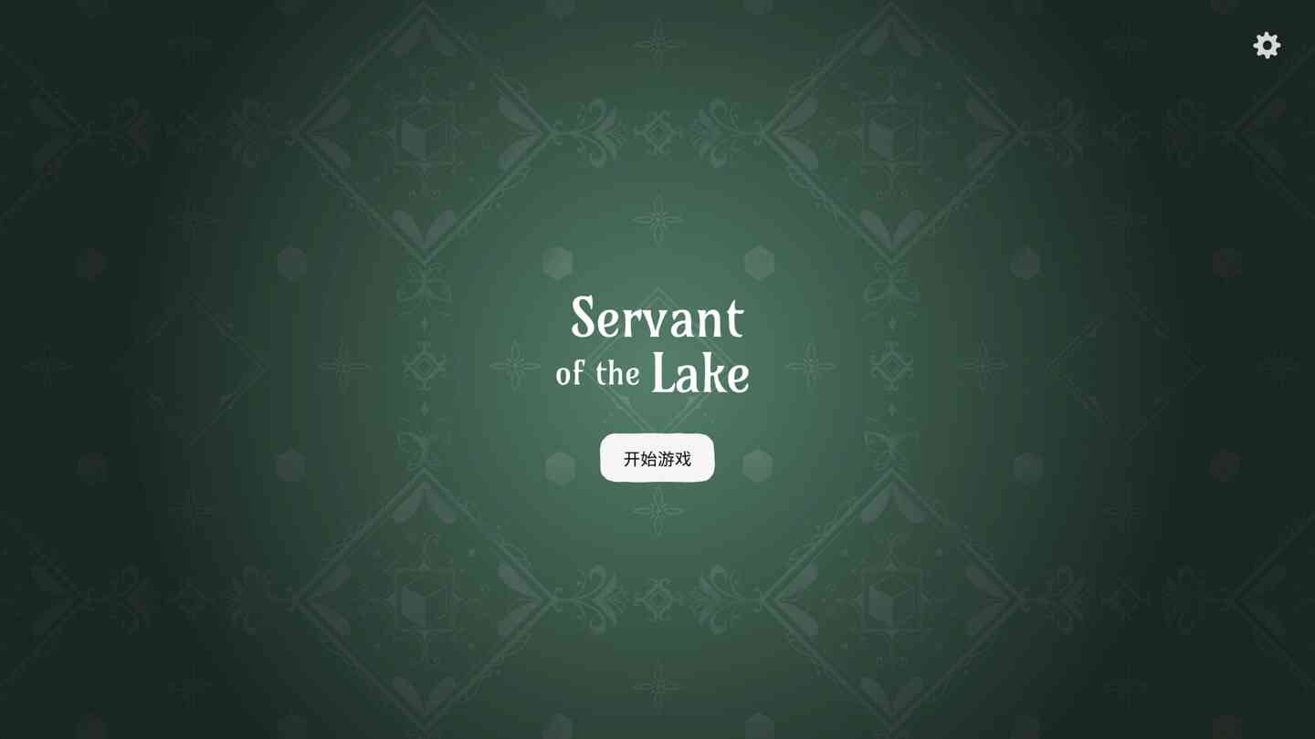 湖之仆从 Servant of the Lake for Mac v1.6.3 中文原生版 湖之仆从 Servant of the Lake for Mac v1.6.3 中文原生版