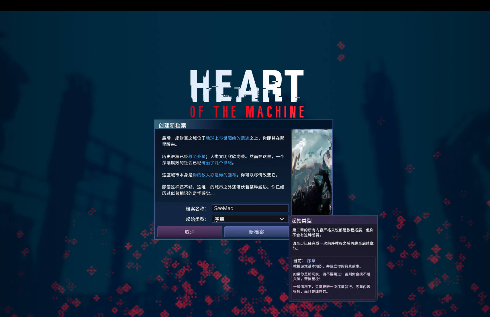 人工智能的选择 Heart of the Machine for Mac v1.130 中文原生版 人工智能的选择 Heart of the Machine for Mac v1.130 中文原生版