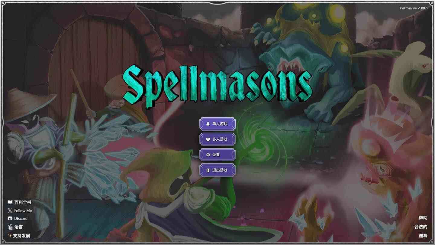 法术工匠 Spellmasons for Mac v1.83.2 中文原生版 法术工匠 Spellmasons for Mac v1.83.2 中文原生版
