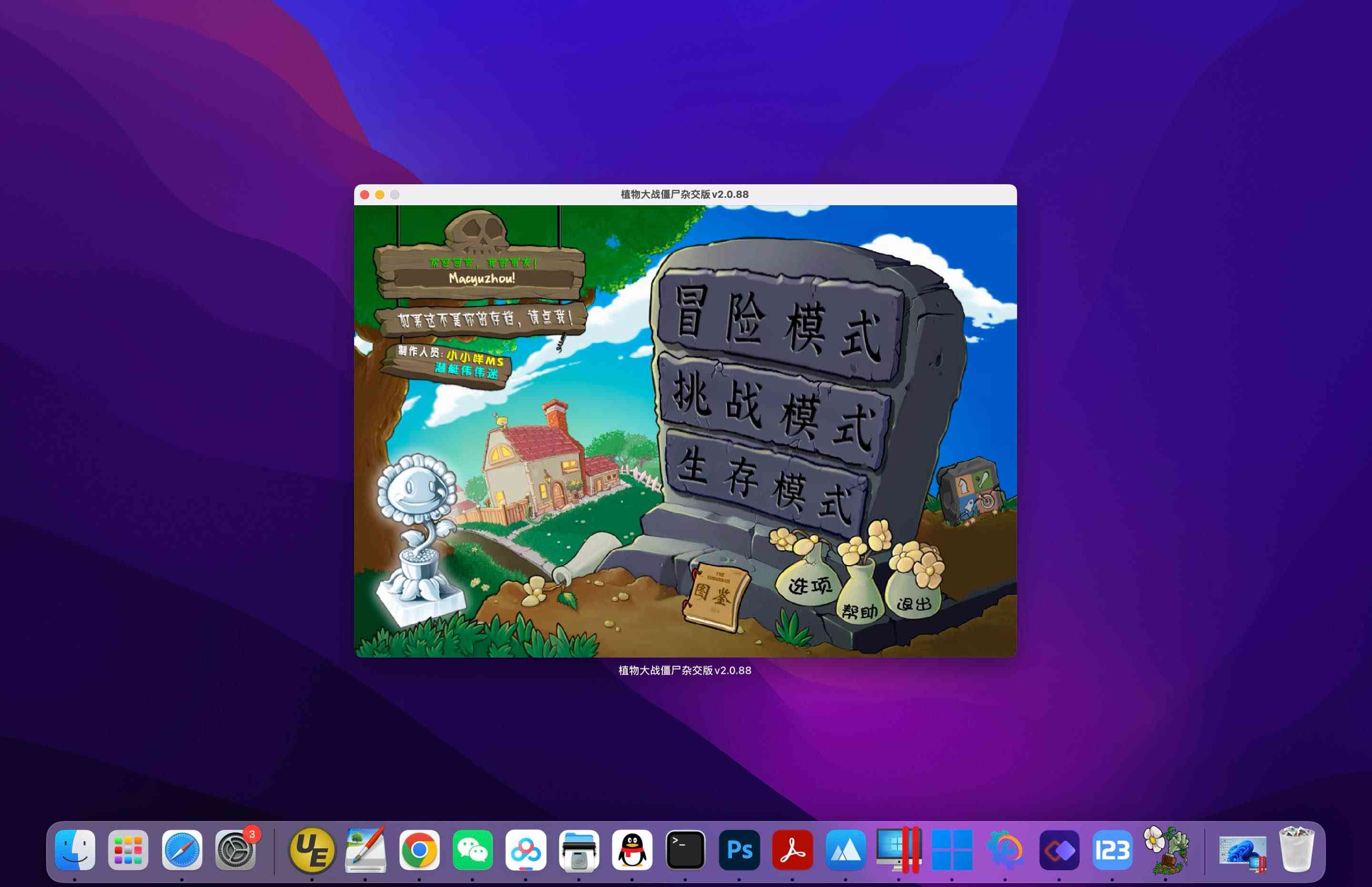 植物大战僵尸杂交版 for Mac Plants vs. Zombies v3.18 中文移植版 植物大战僵尸杂交版 for Mac Plants vs. Zombies v3.18 中文移植版