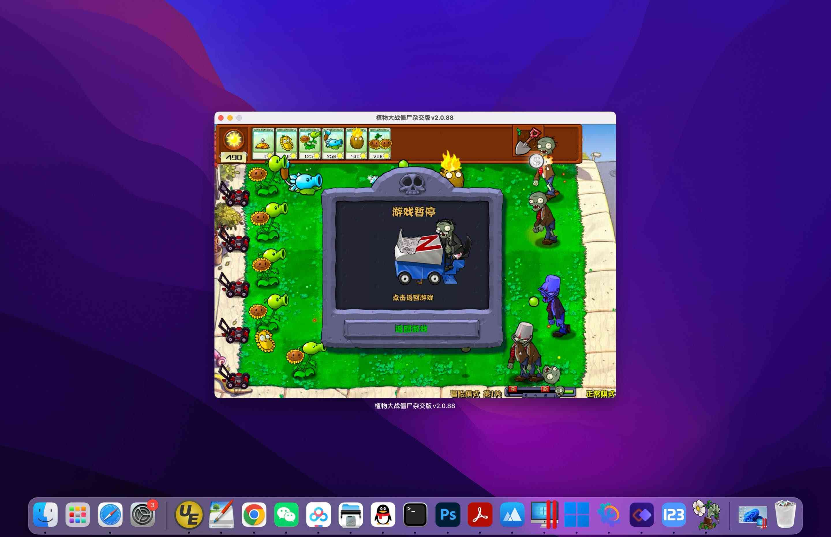 植物大战僵尸杂交版 for Mac Plants vs. Zombies v3.18 中文移植版 植物大战僵尸杂交版 for Mac Plants vs. Zombies v3.18 中文移植版